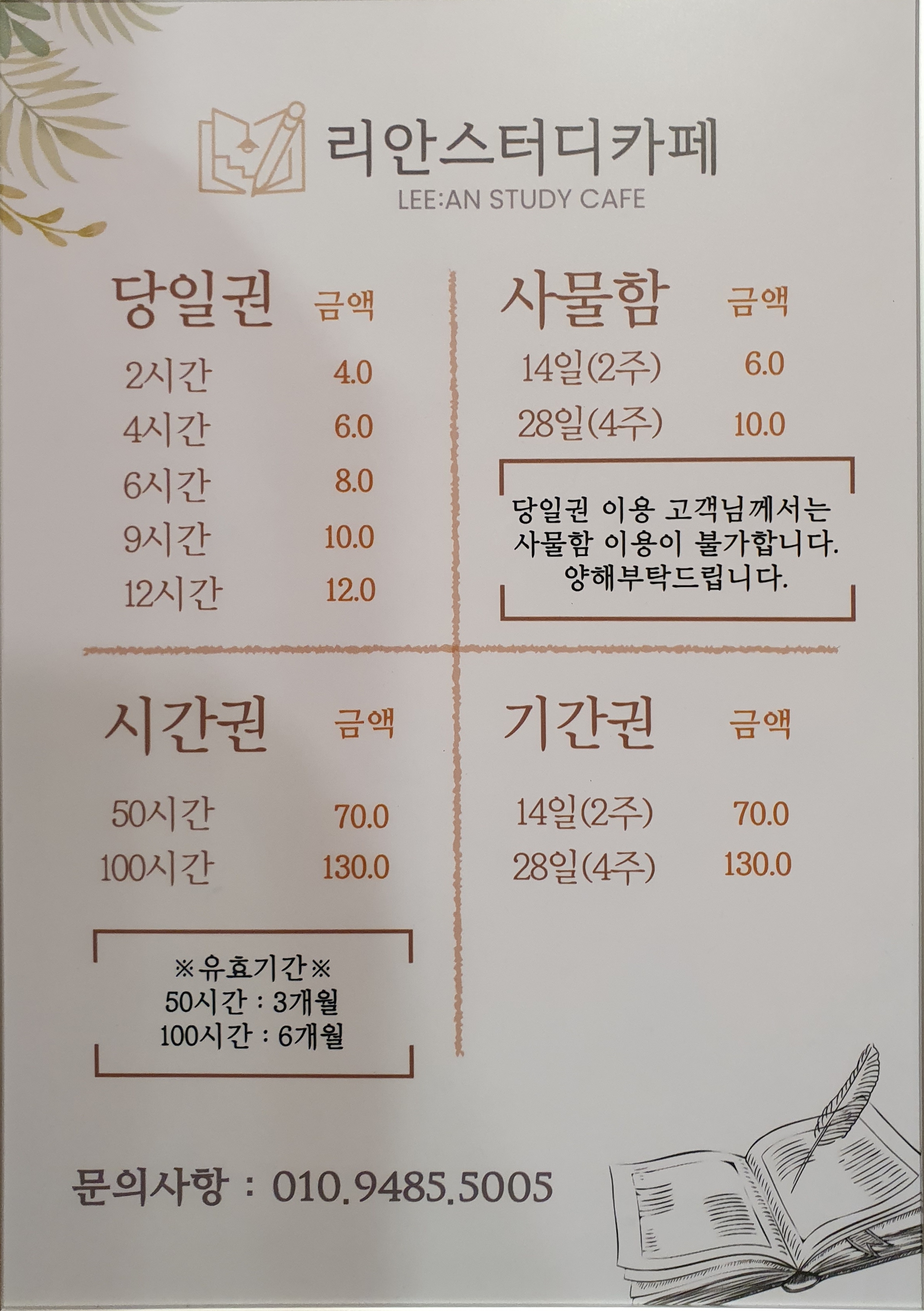 리안 스터디카페 대표이미지