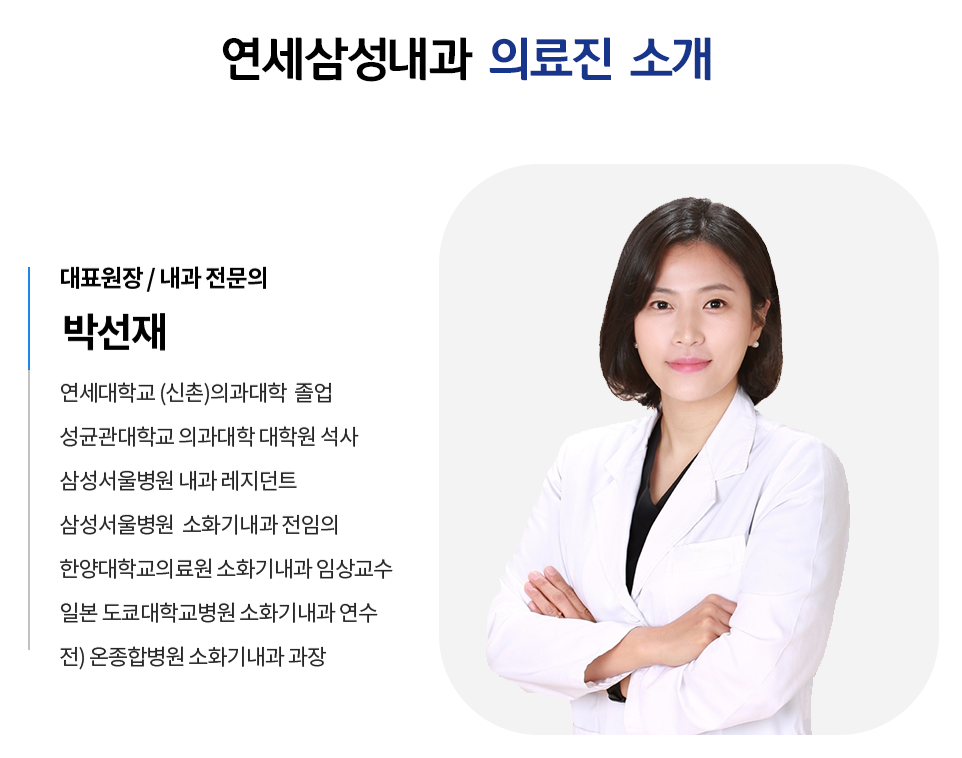 연세삼성내과의원
