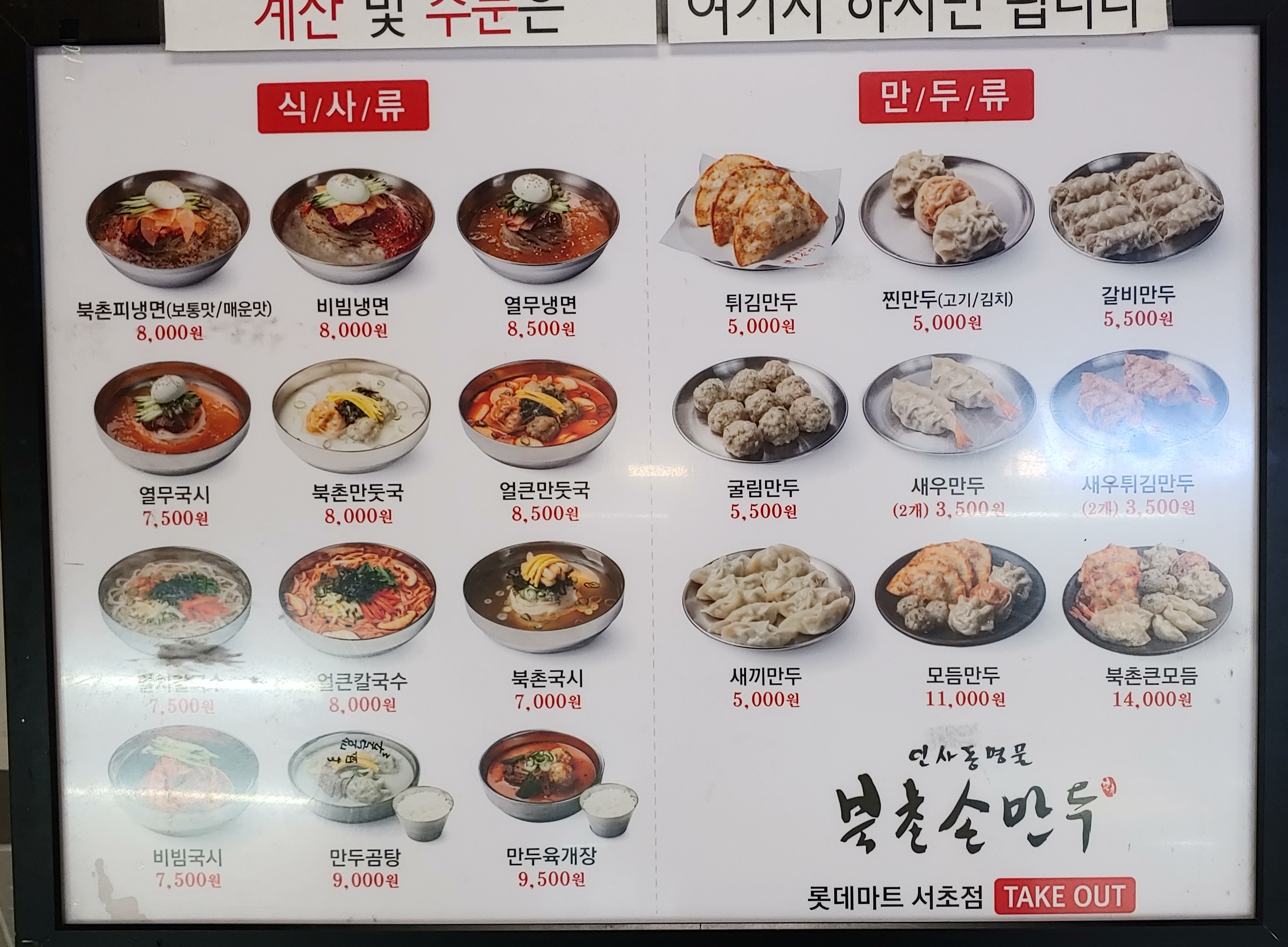 북촌손만두 롯데마트서초점