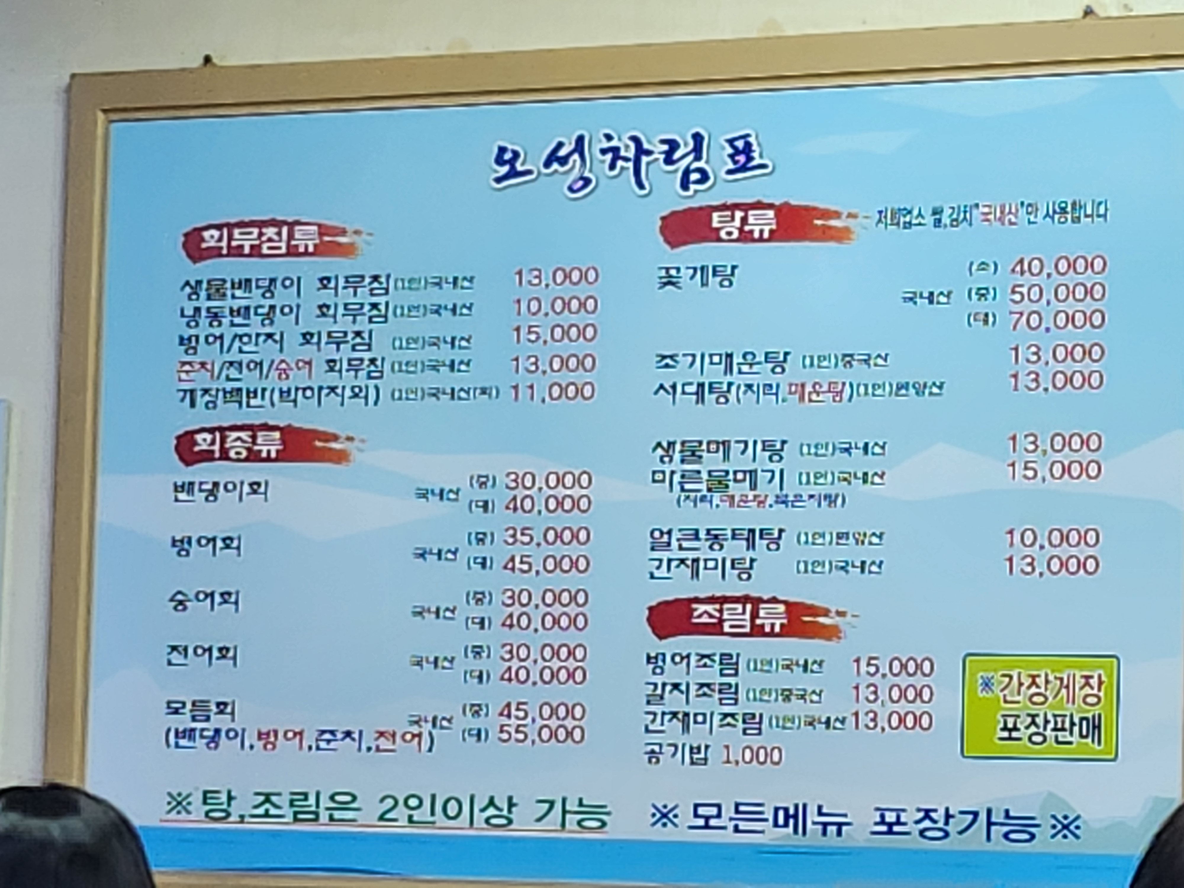 오성식당