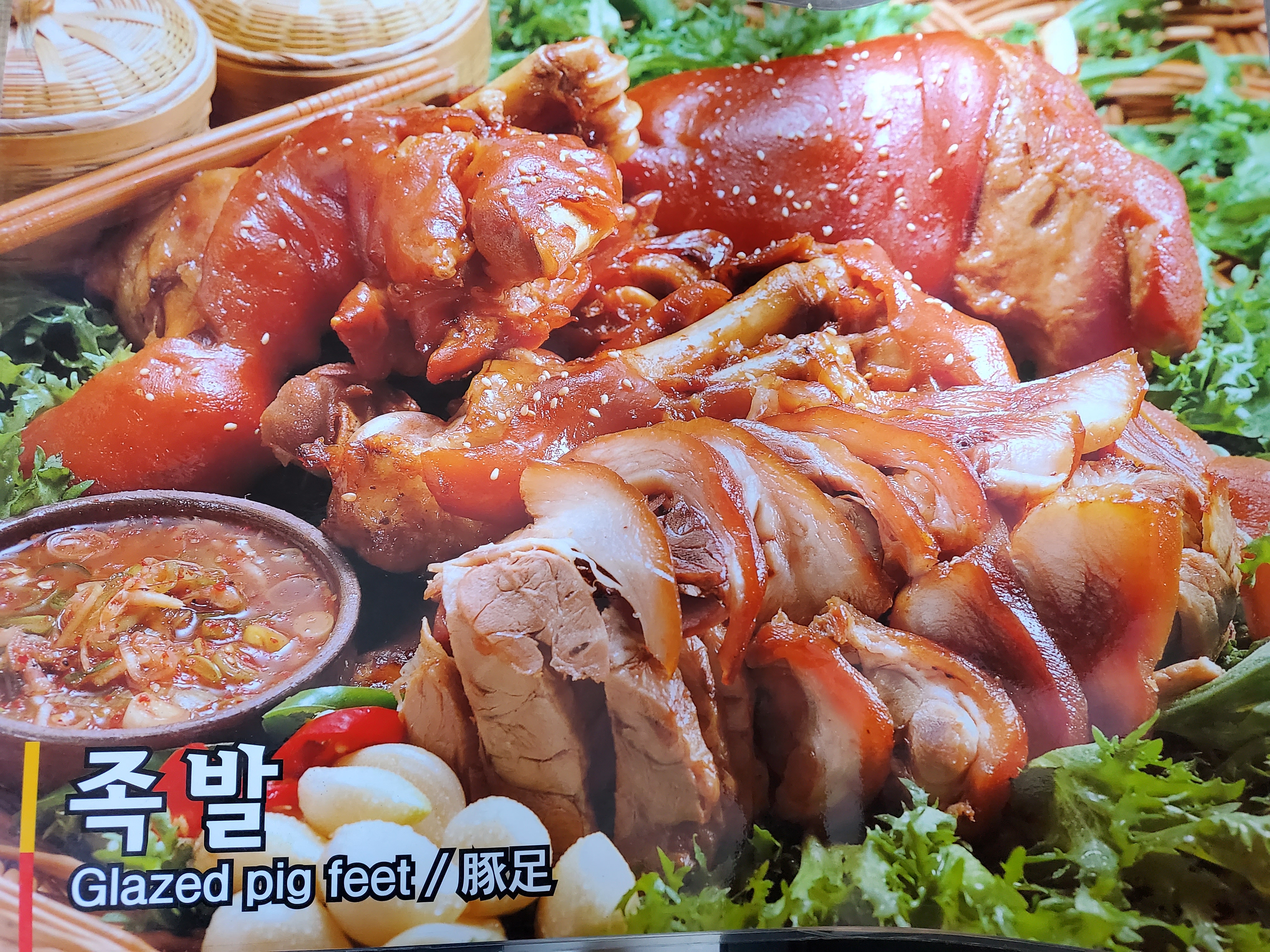 신마님왕족발