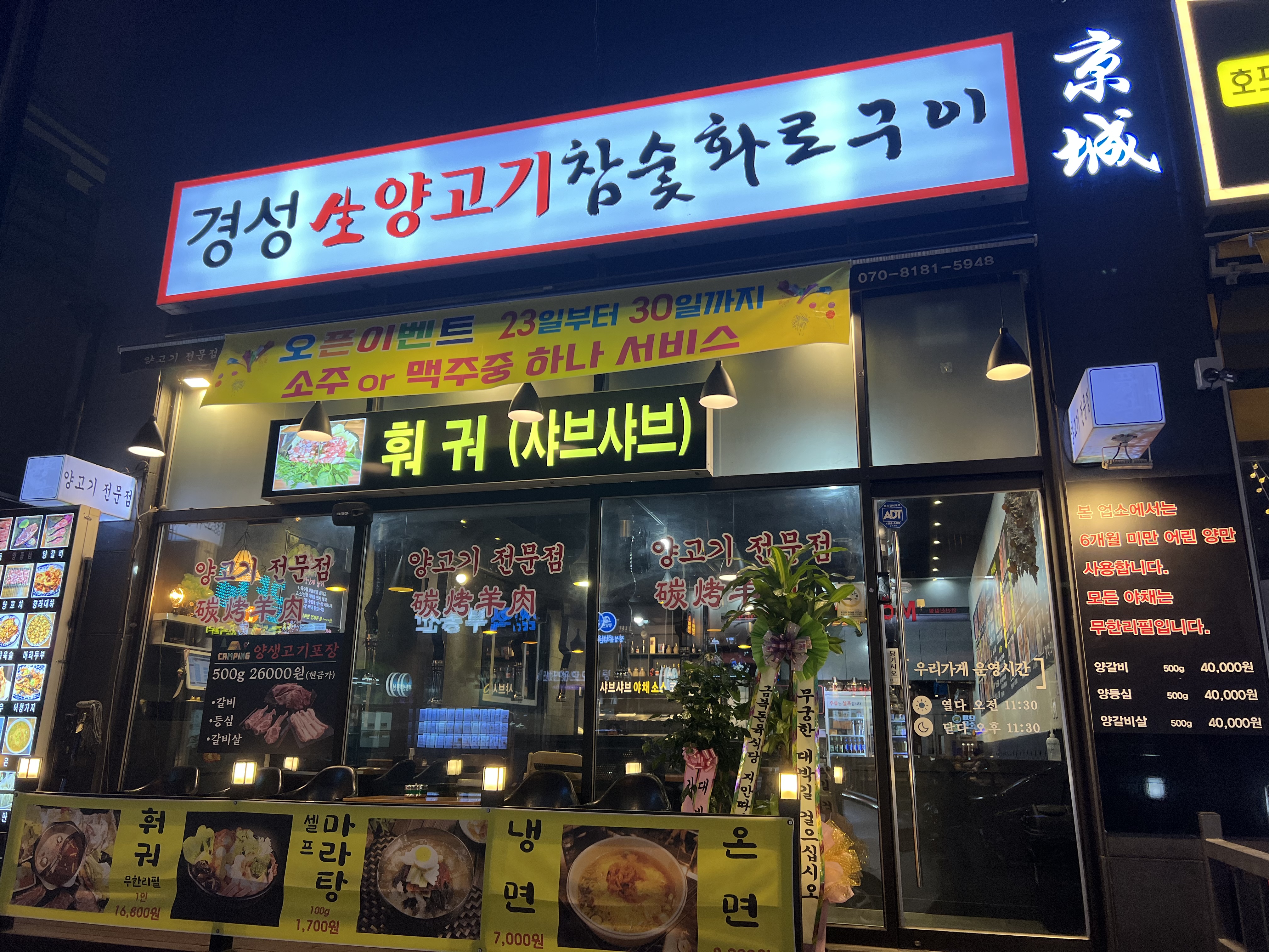 경성 양갈비 숯불화로구이