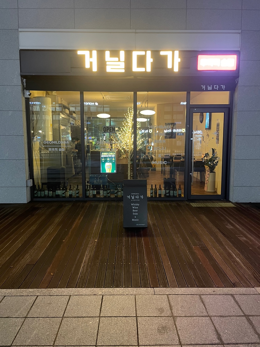거닐다가