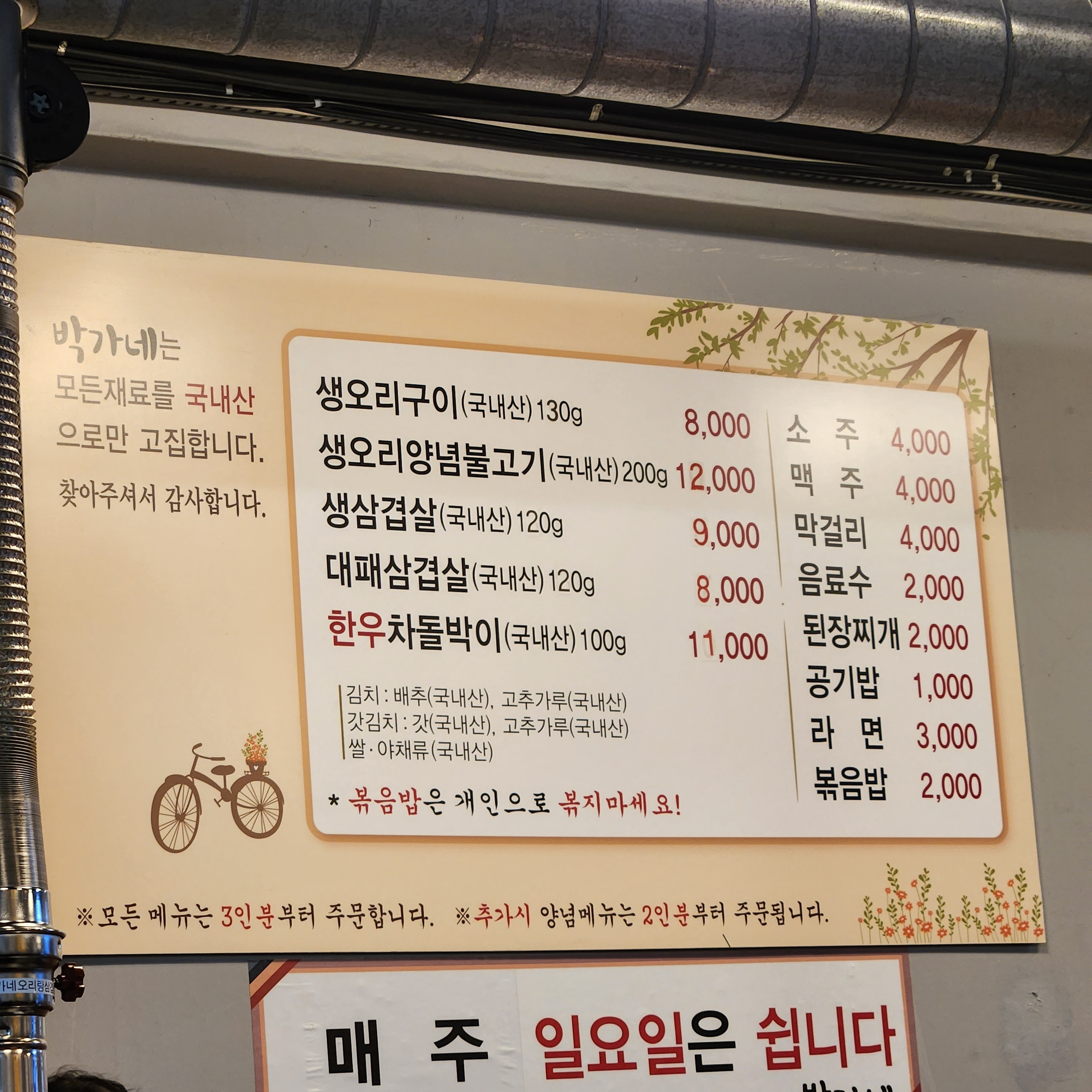 박가네오리랑삼겹살
