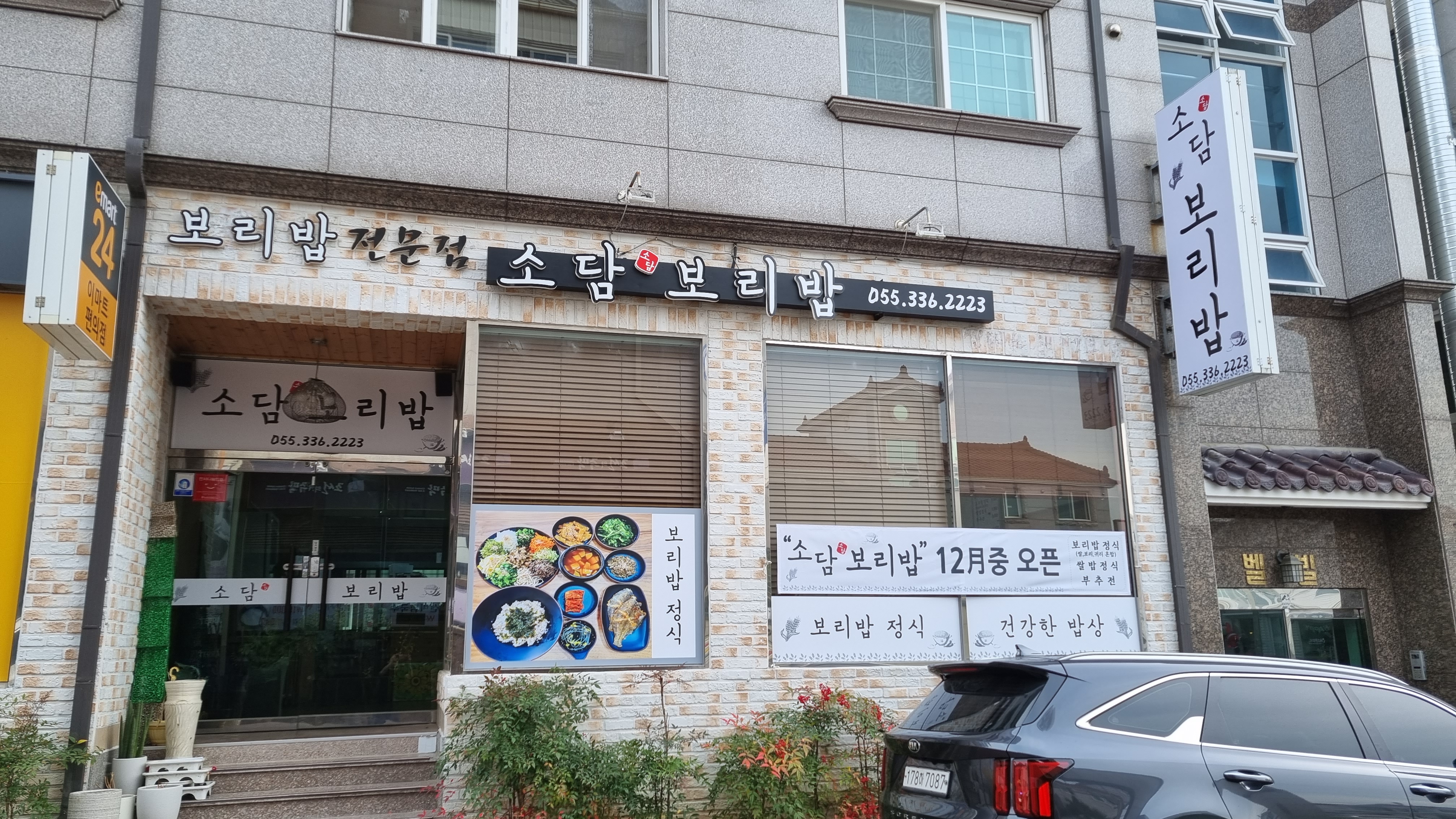 소담보리밥