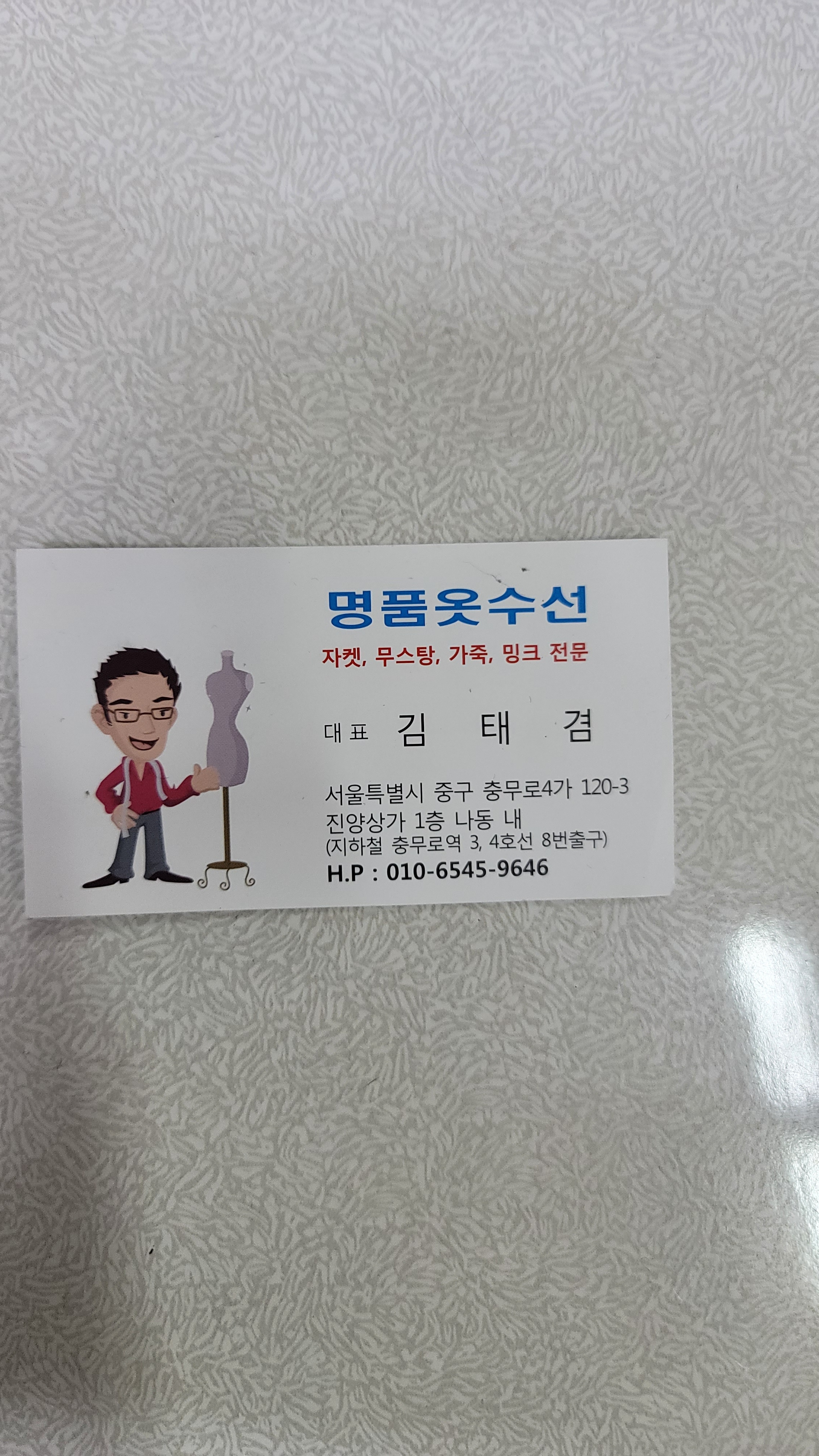 명품옷수선
