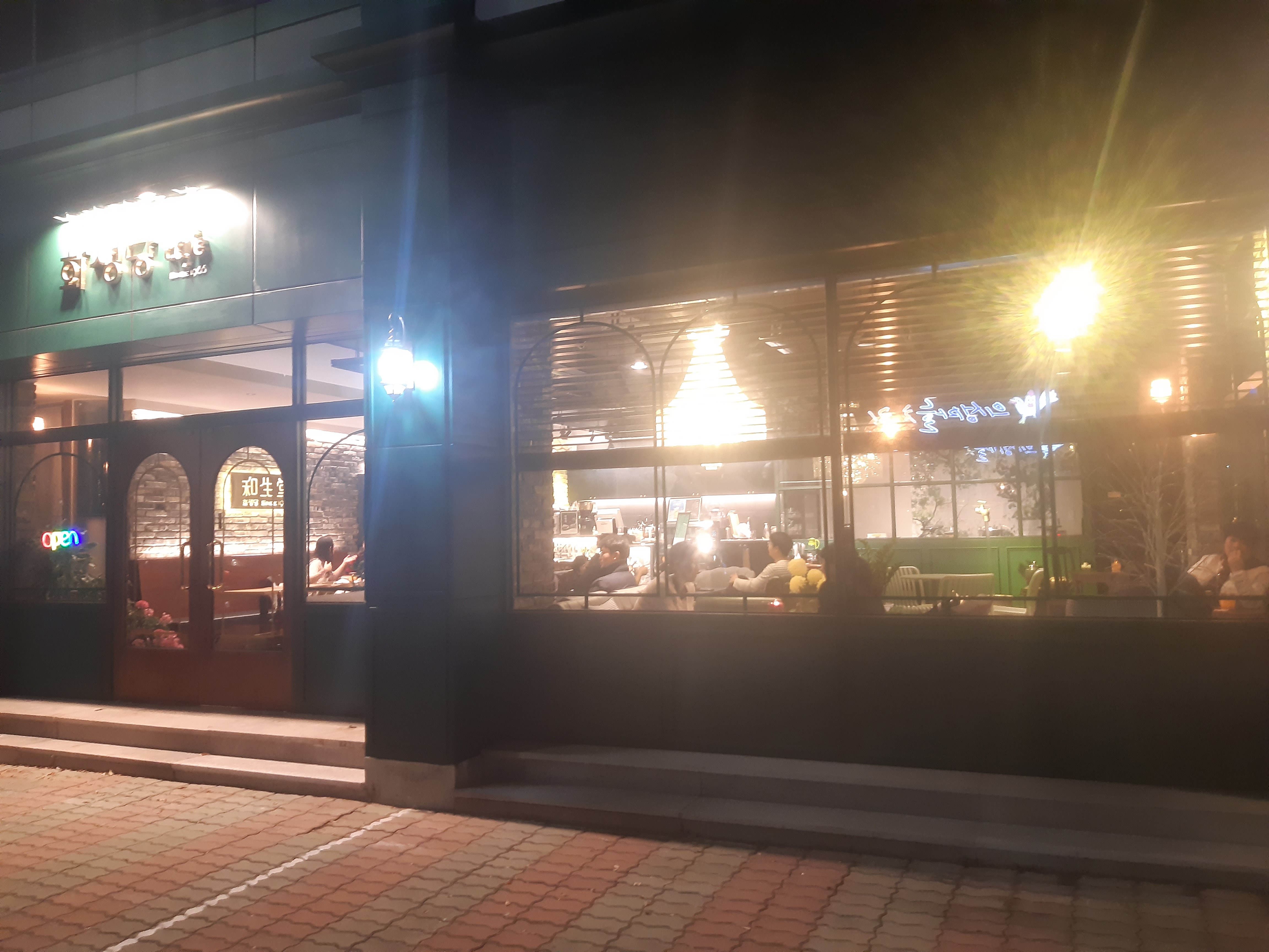 화생당