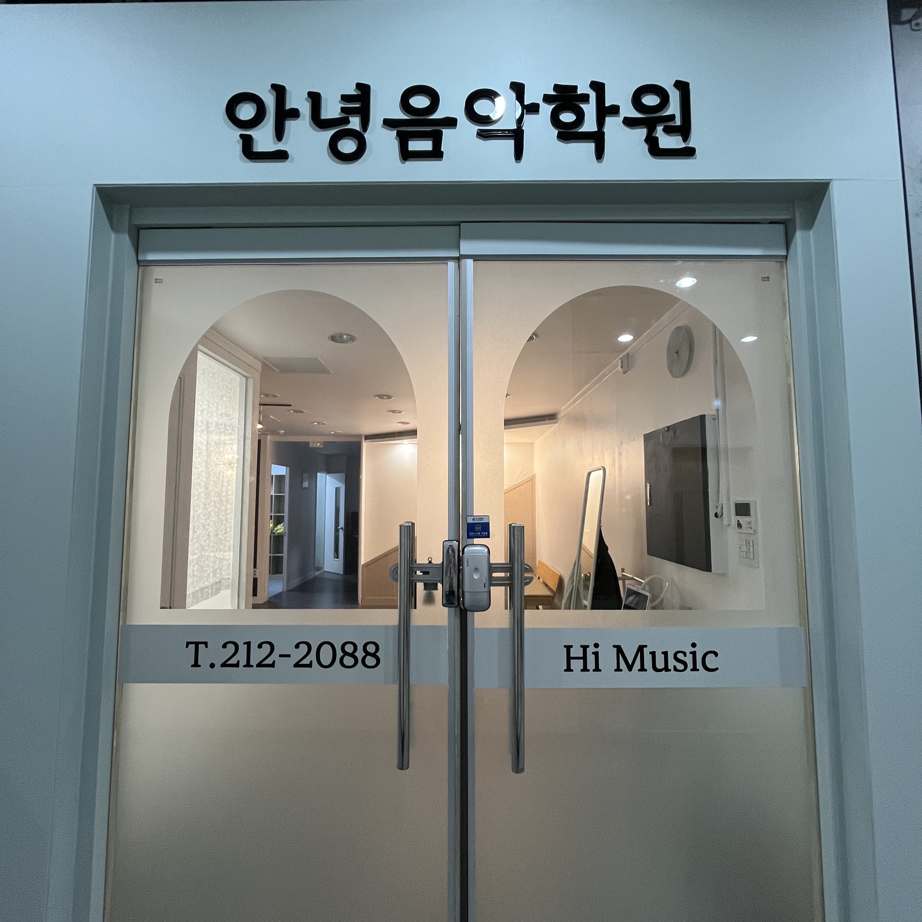 안녕음악학원