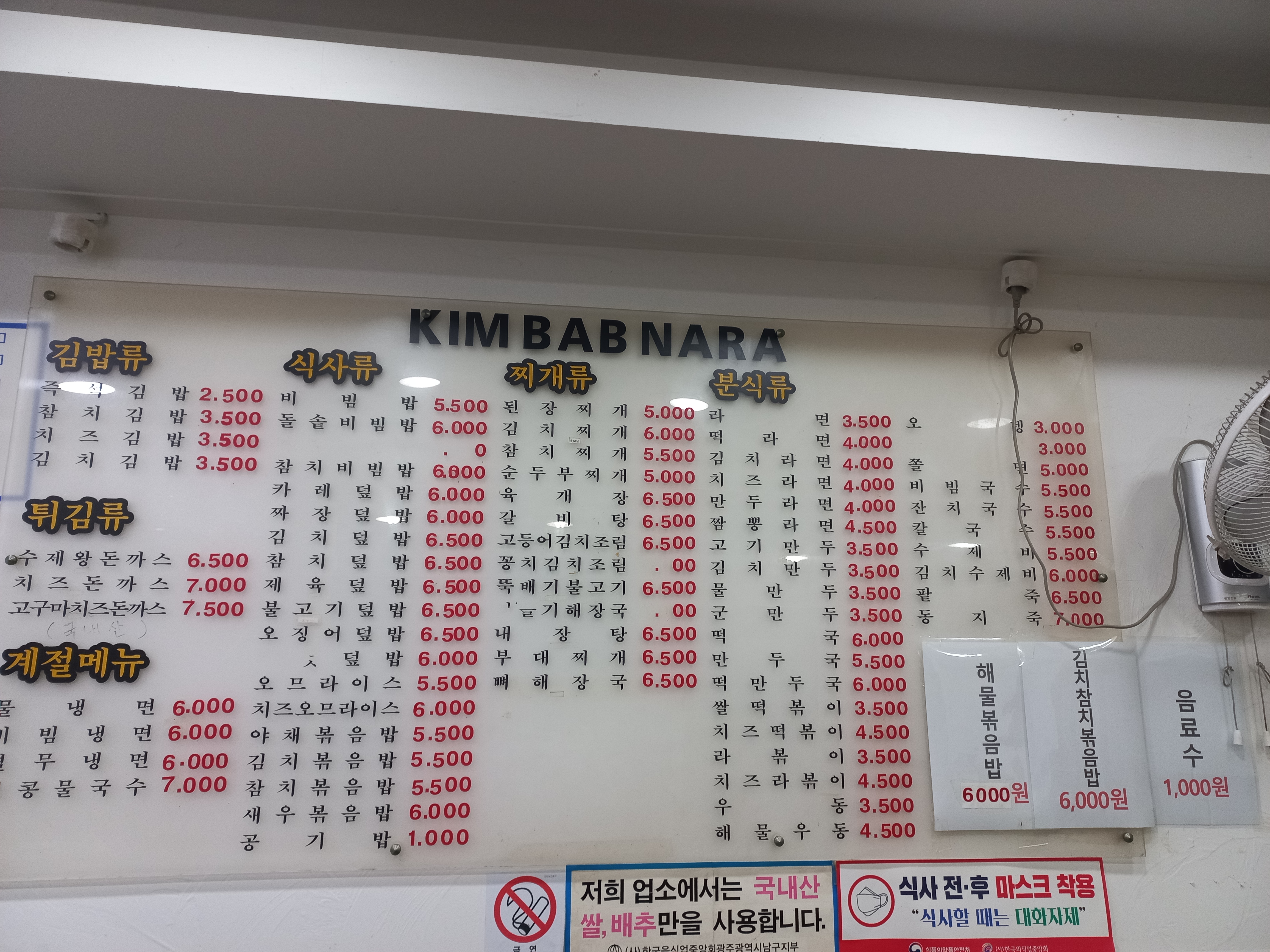 김밥나라 무등점