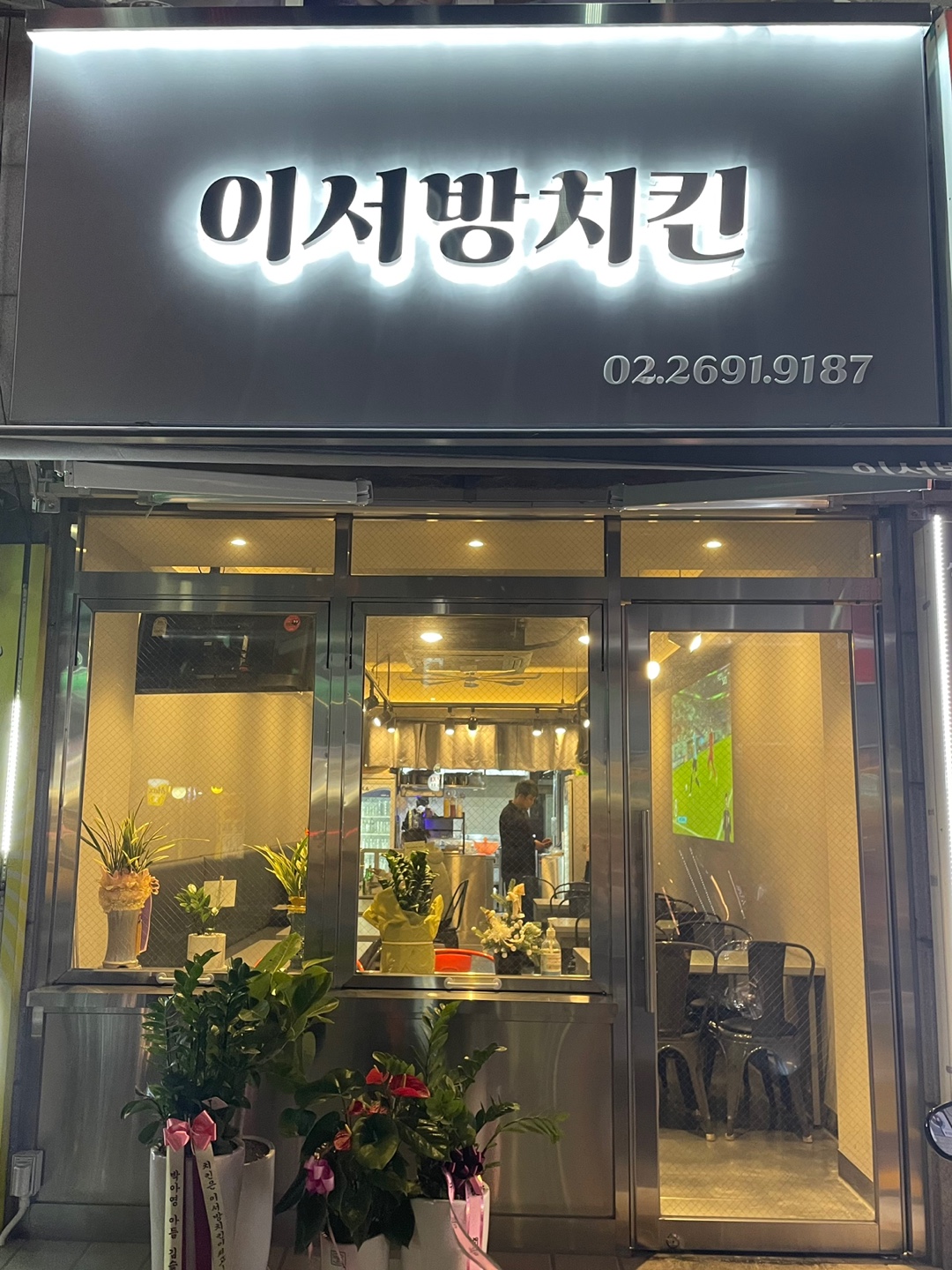 이서방치킨 신월점