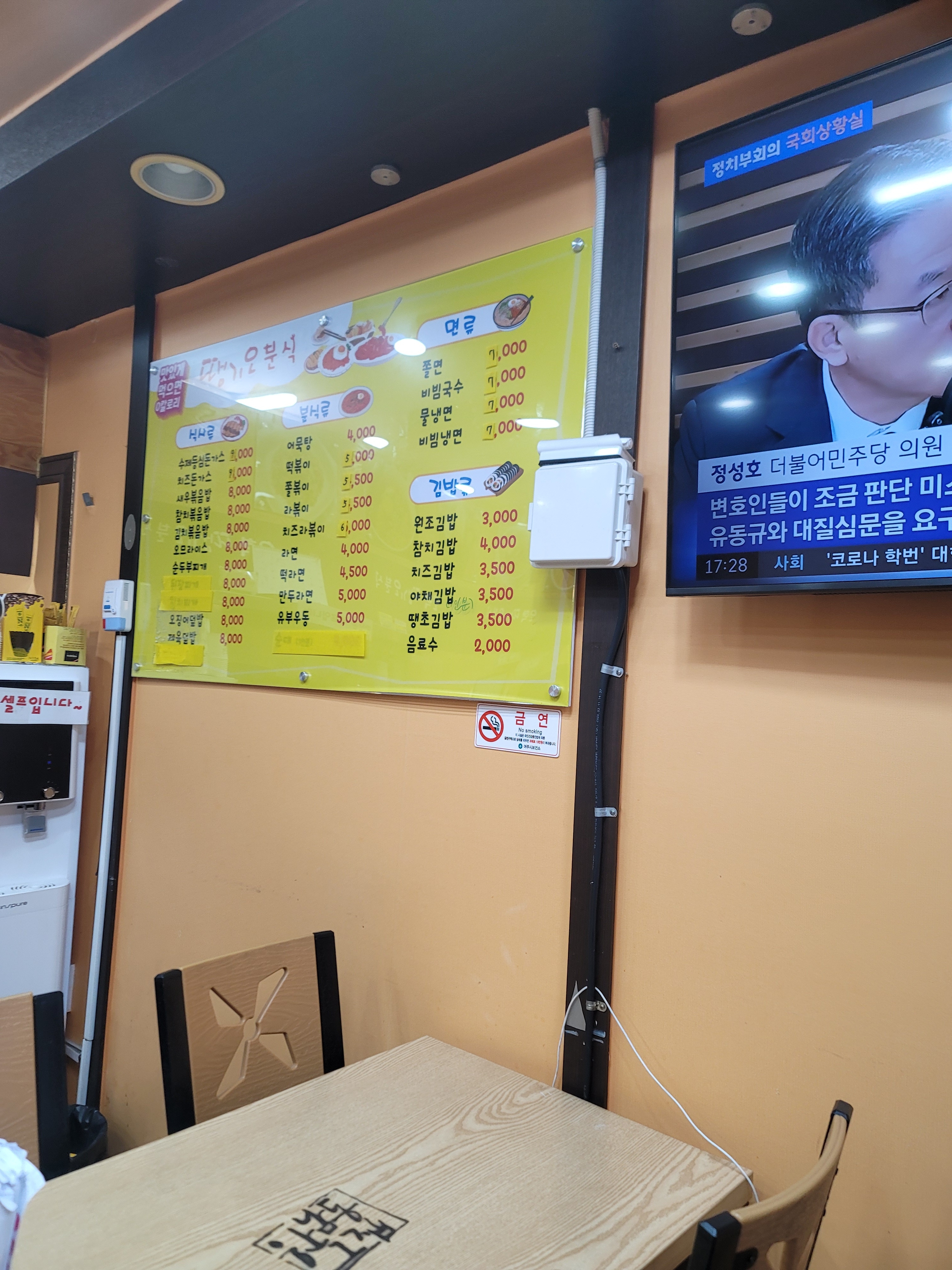 땡기오분식