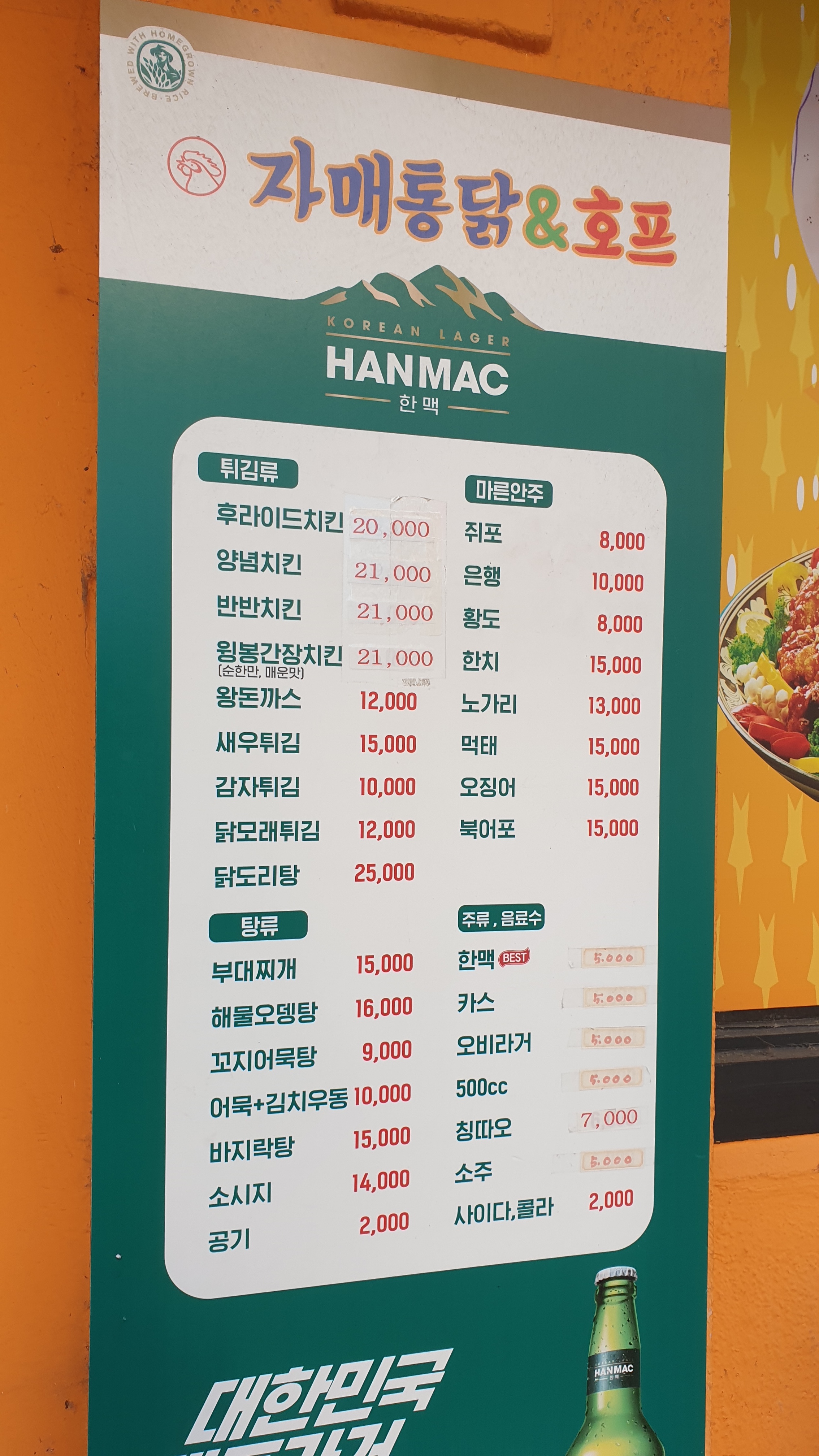 자매통닭&호프