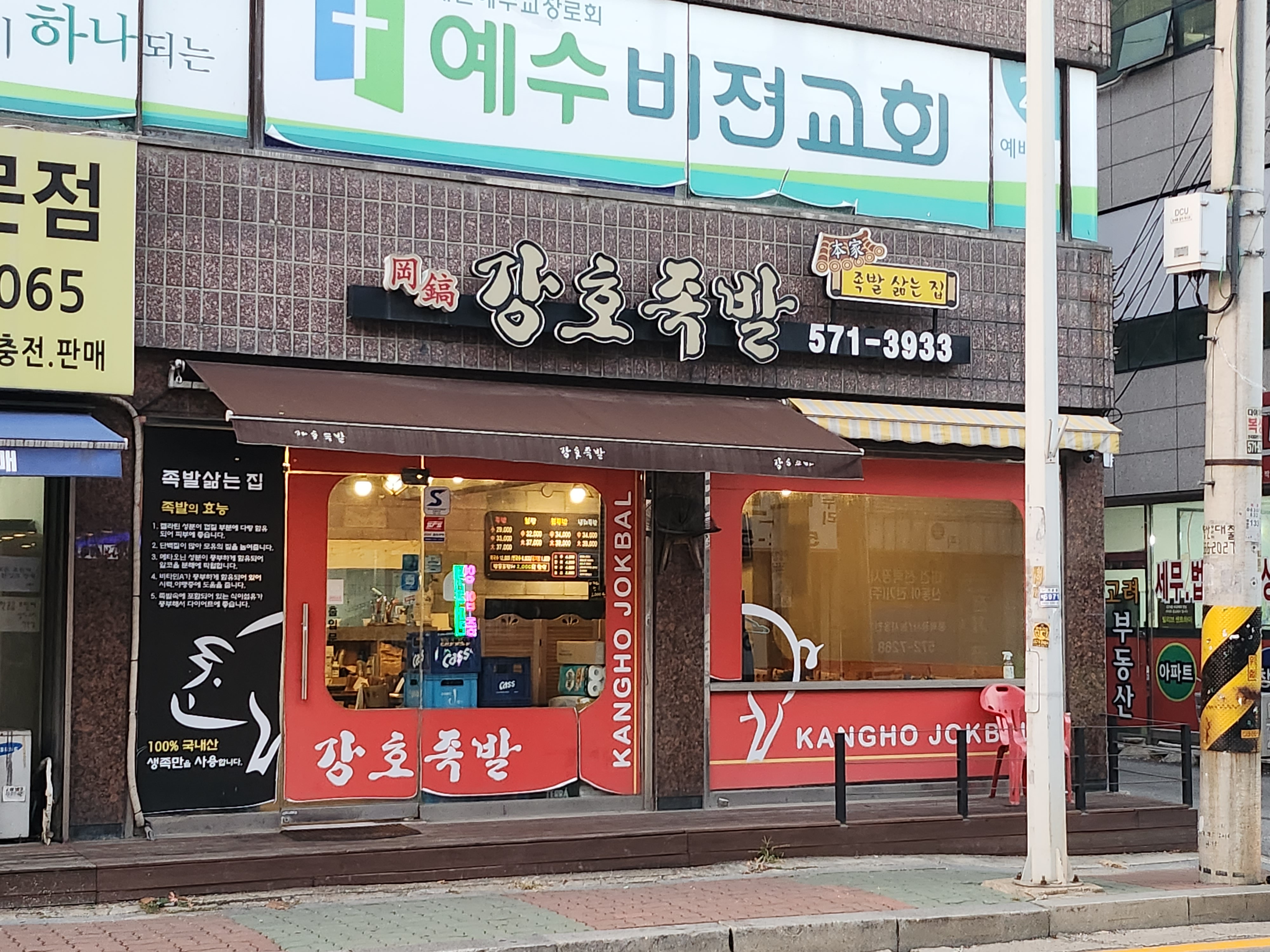 강호족발 퇴계원점 내부 또는 관련 모습
