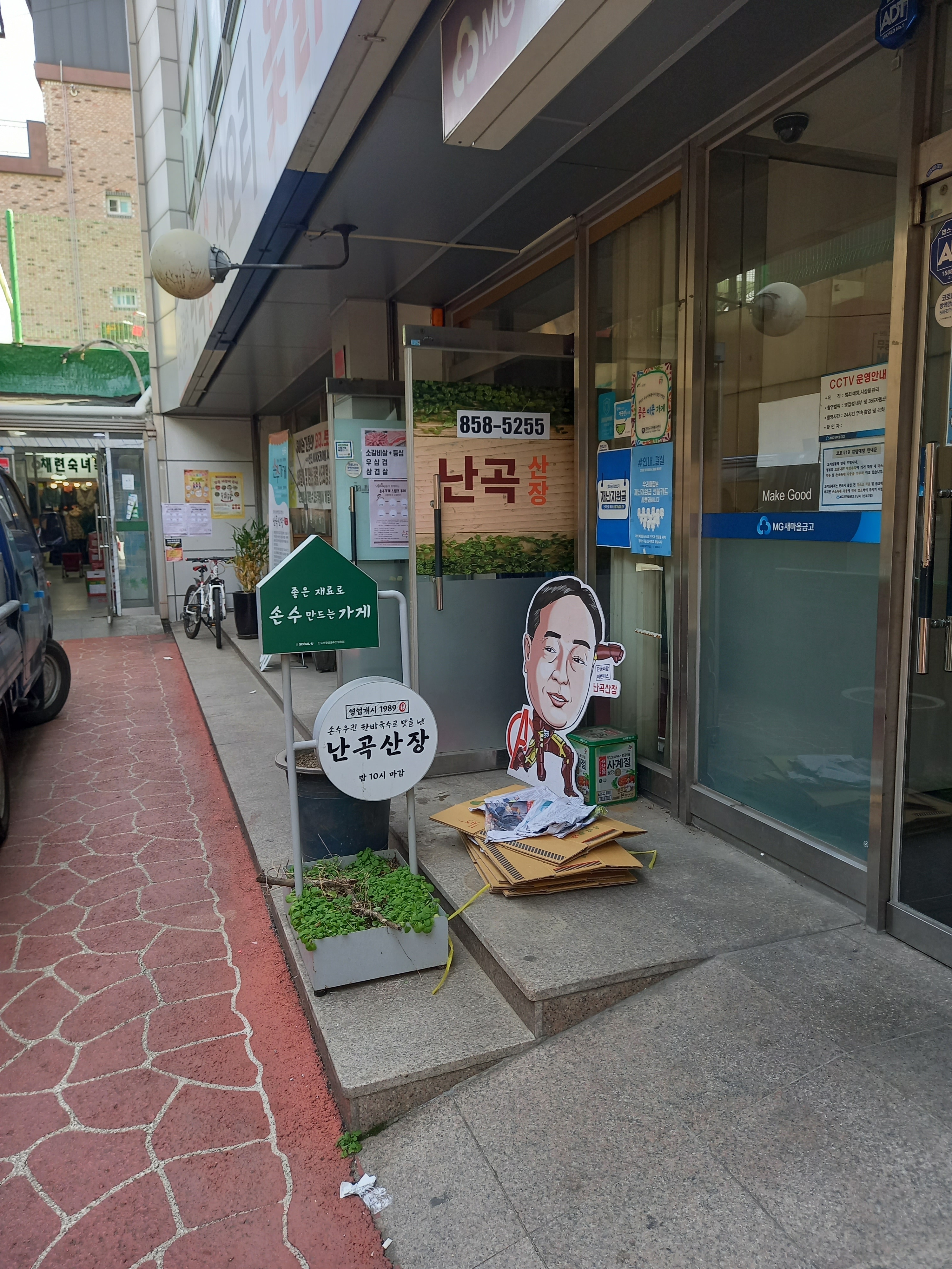 난곡산장