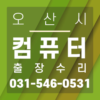 컴퓨터수리
