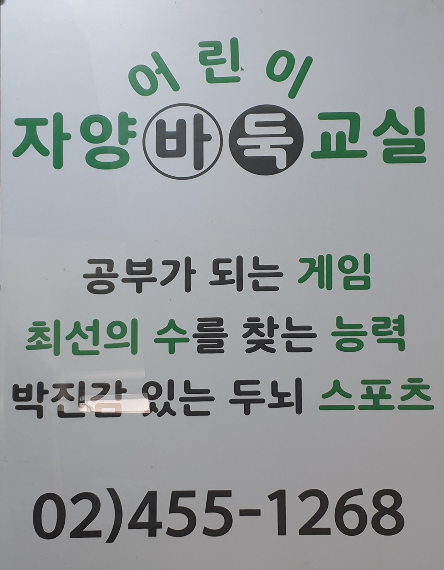 자양조한승바둑학원
