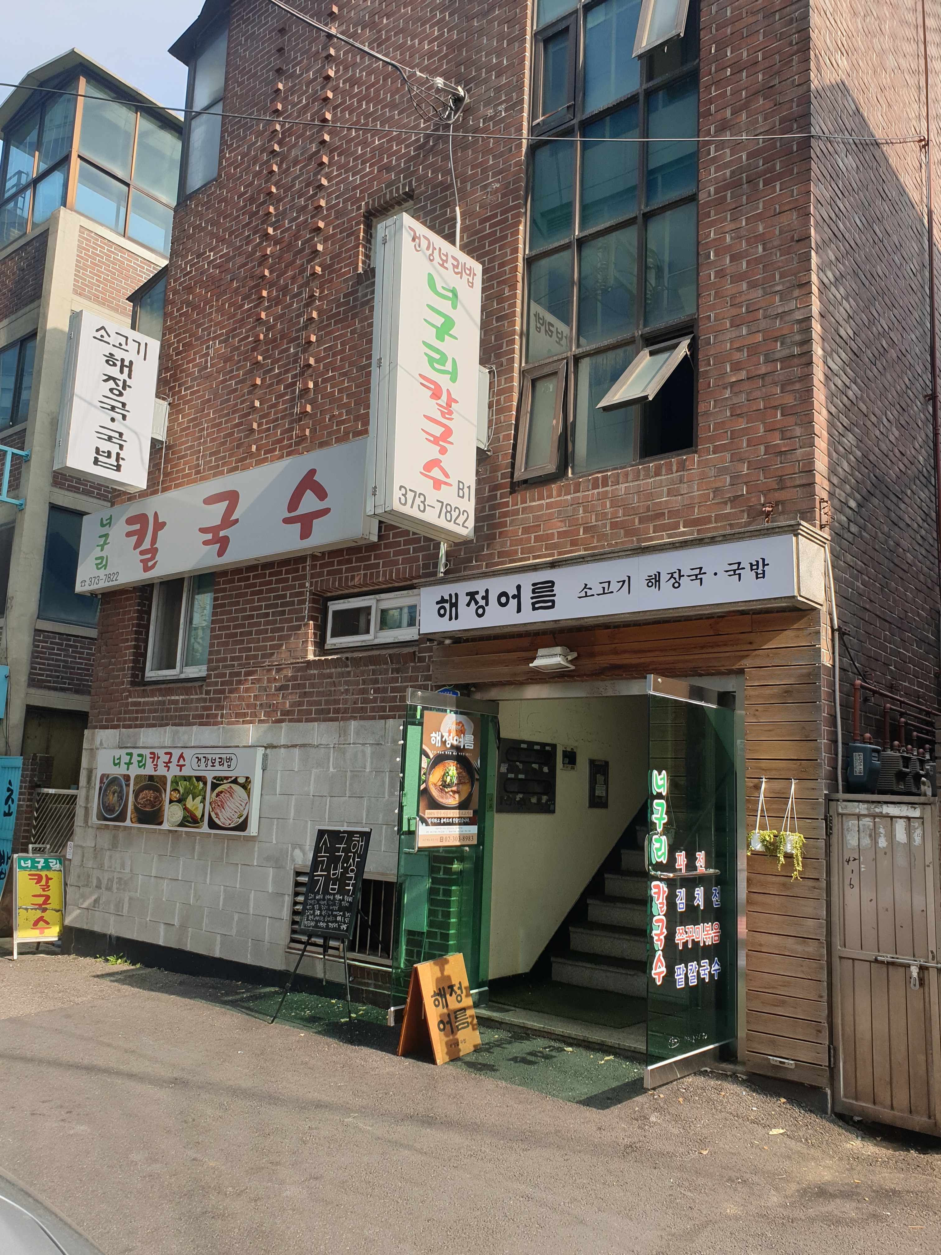 너구리칼국수