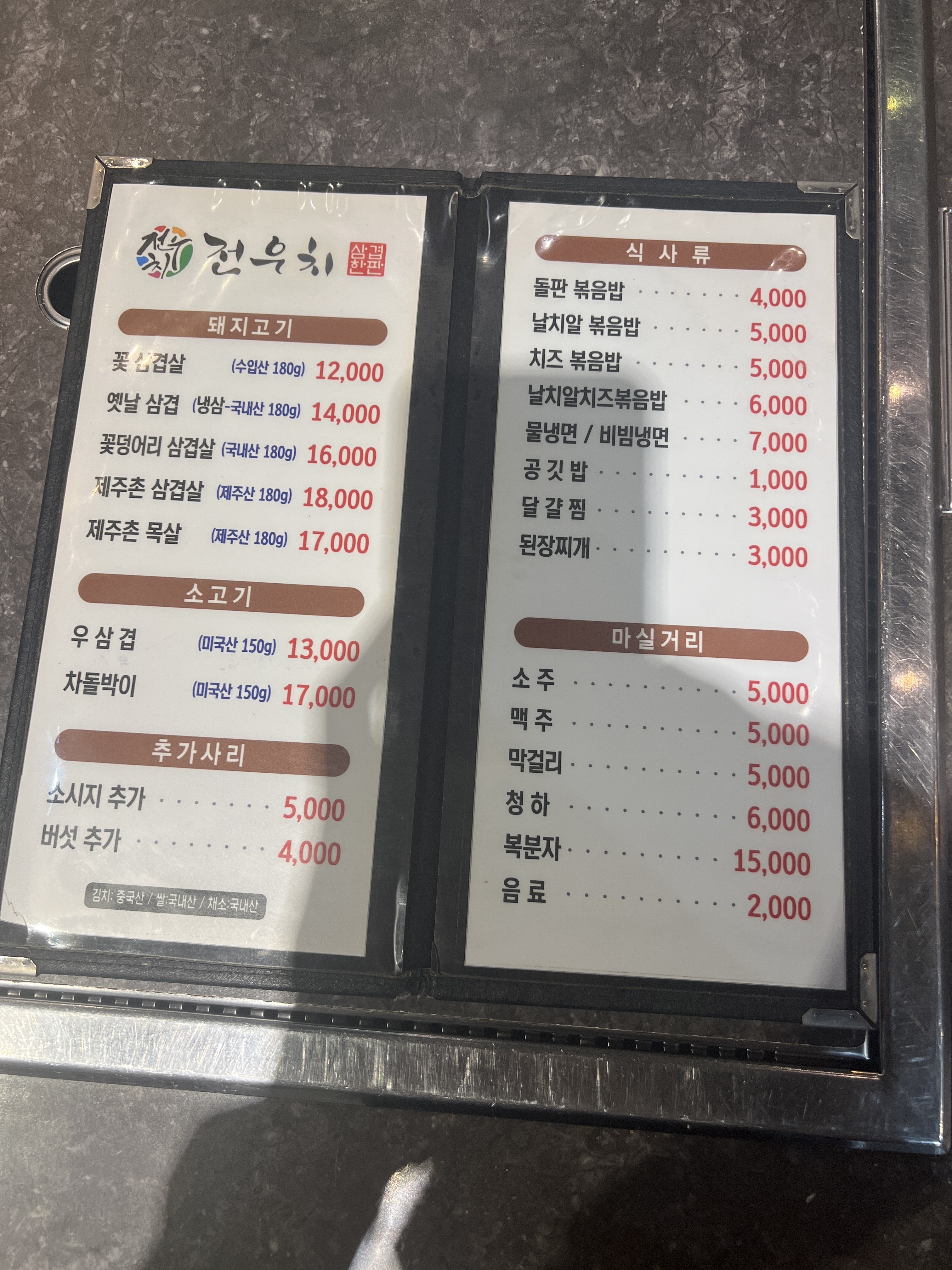 전우치 부천 상동점