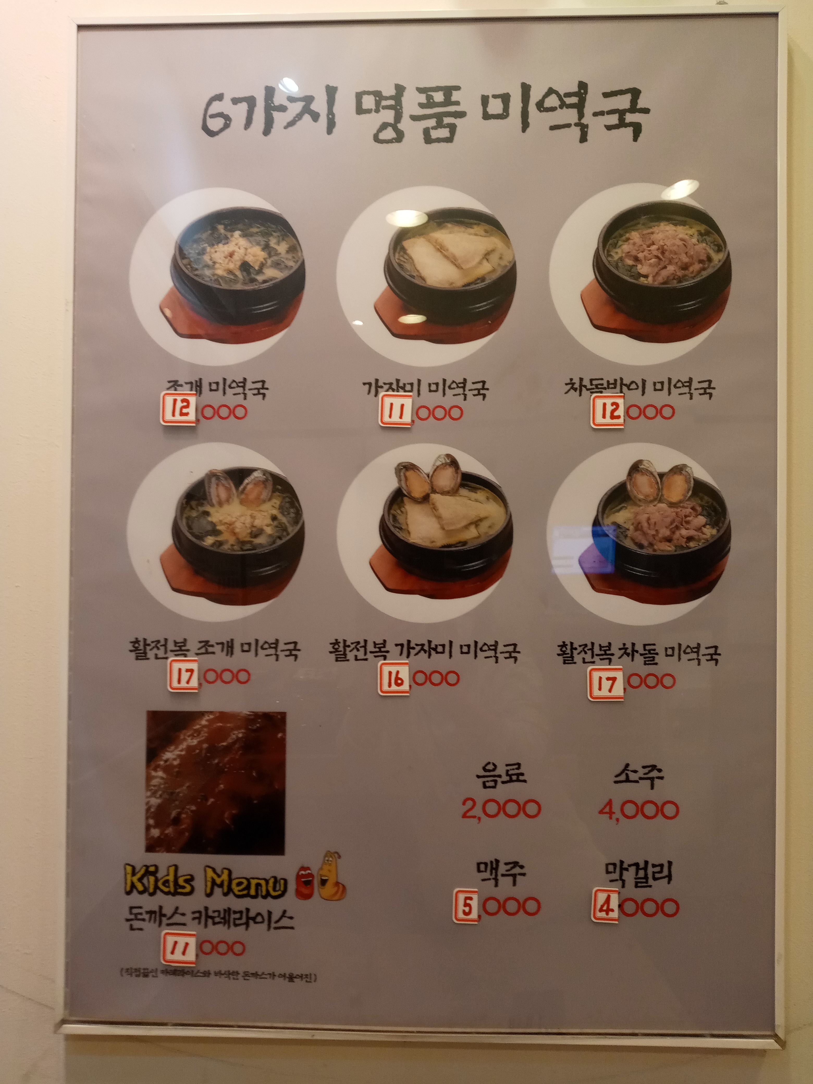 호호미역 경희궁직영점