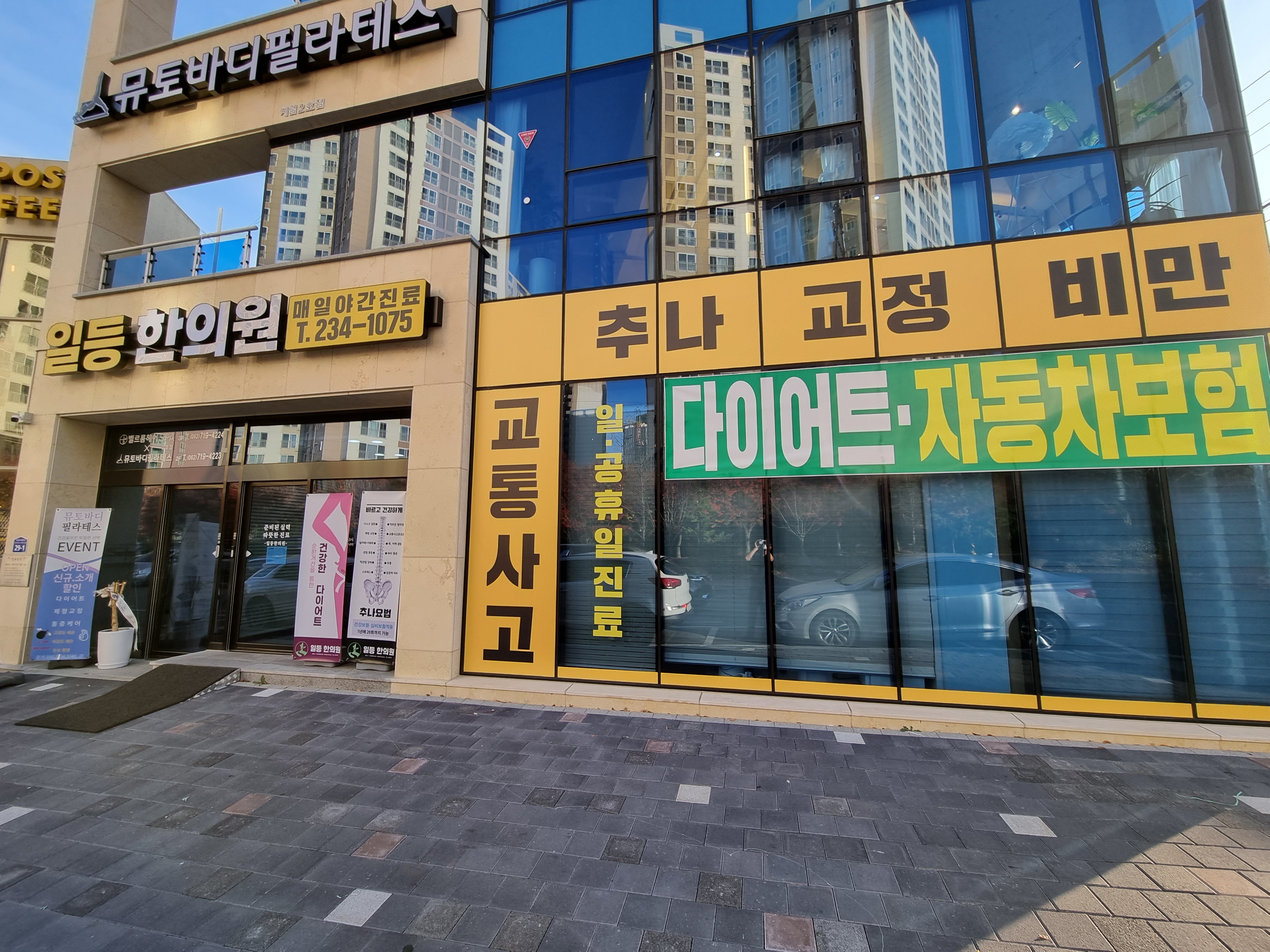 일등한의원