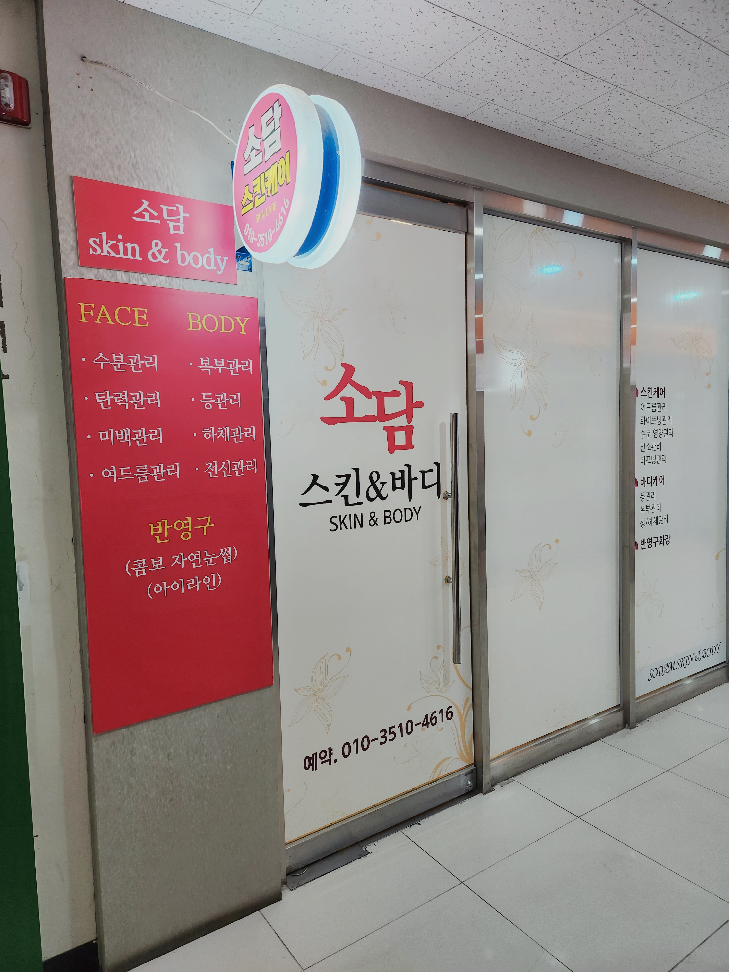 소담 스킨&바디