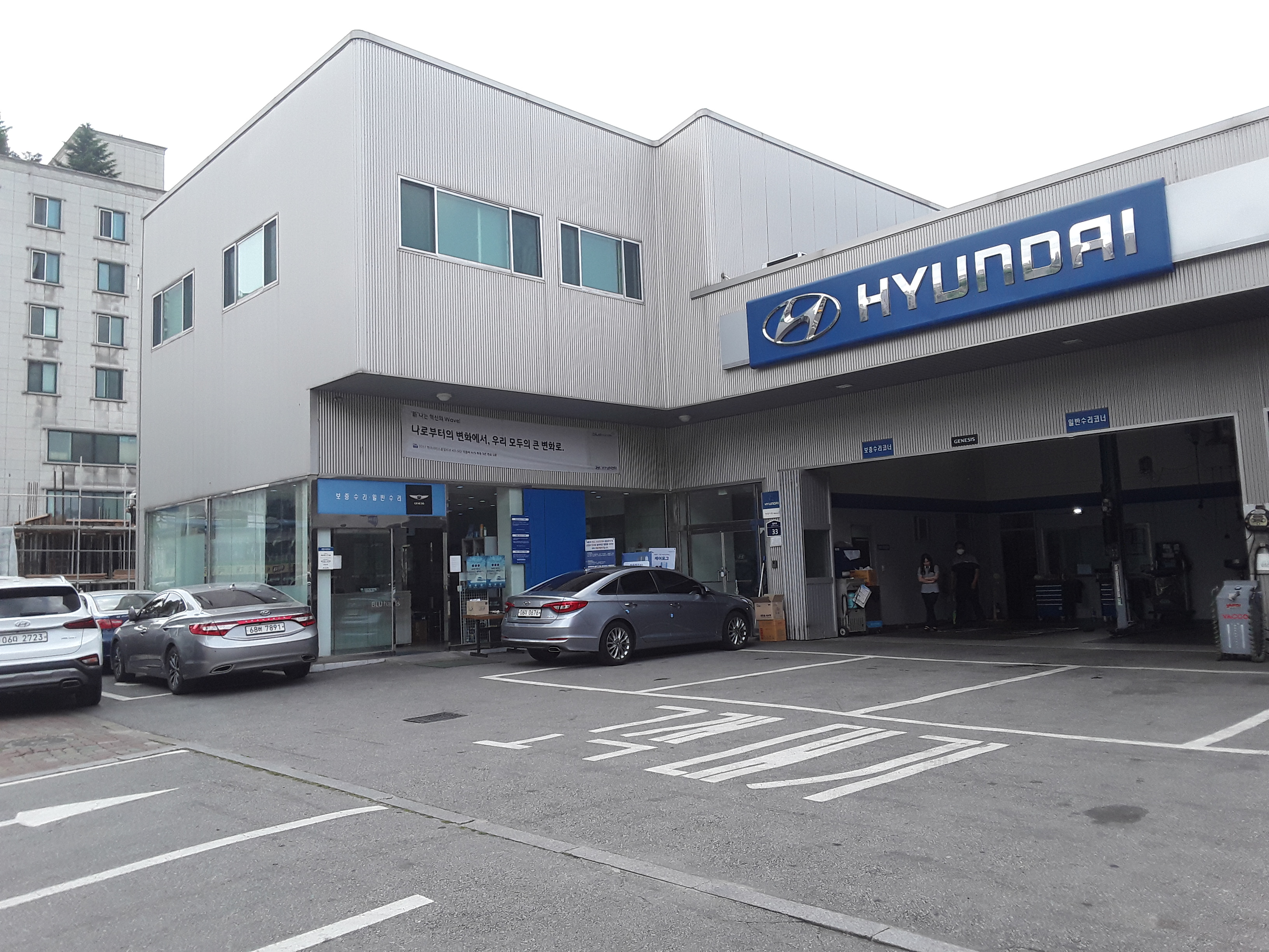 현대자동차블루핸즈 의정부점