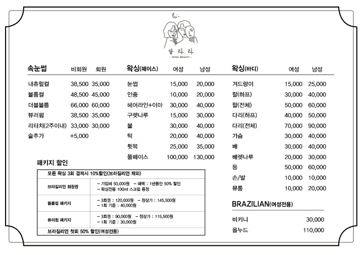 달라라토탈뷰티