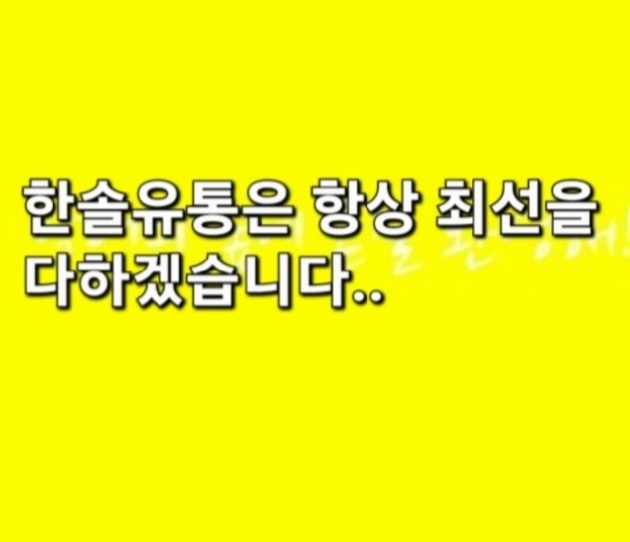 한솔유통