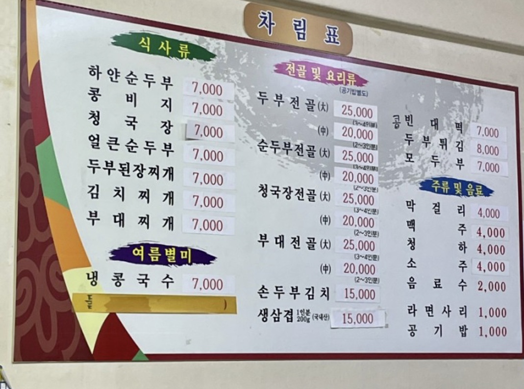연순이시골순두부