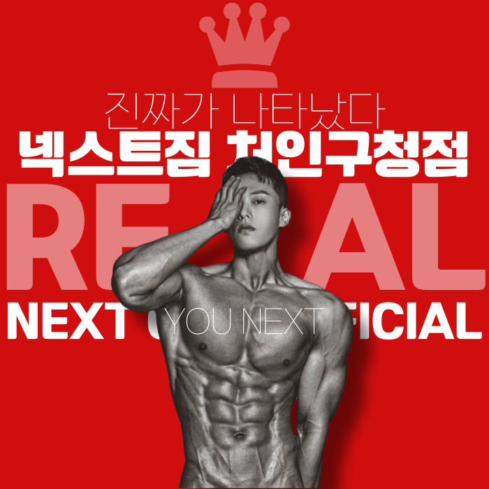 넥스트짐 처인구청점 헬스 PT