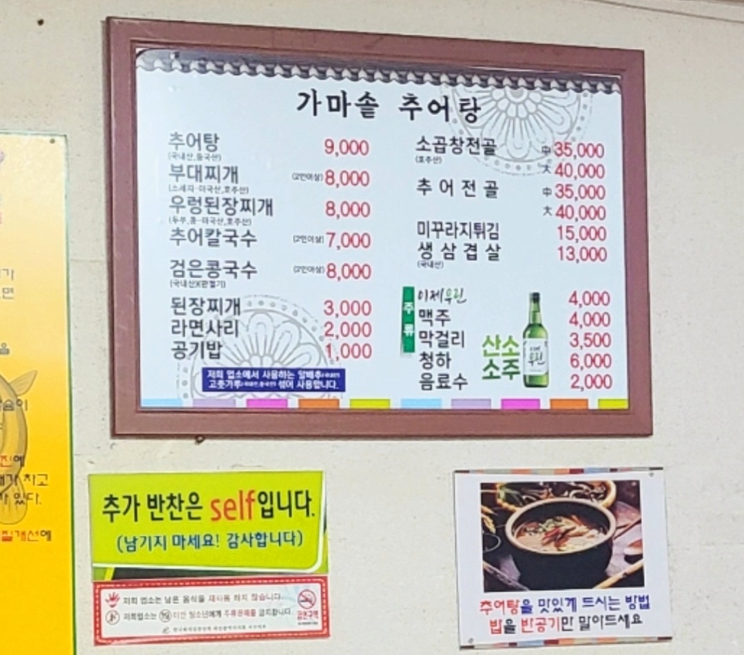 가마솥 추어탕부대찌개