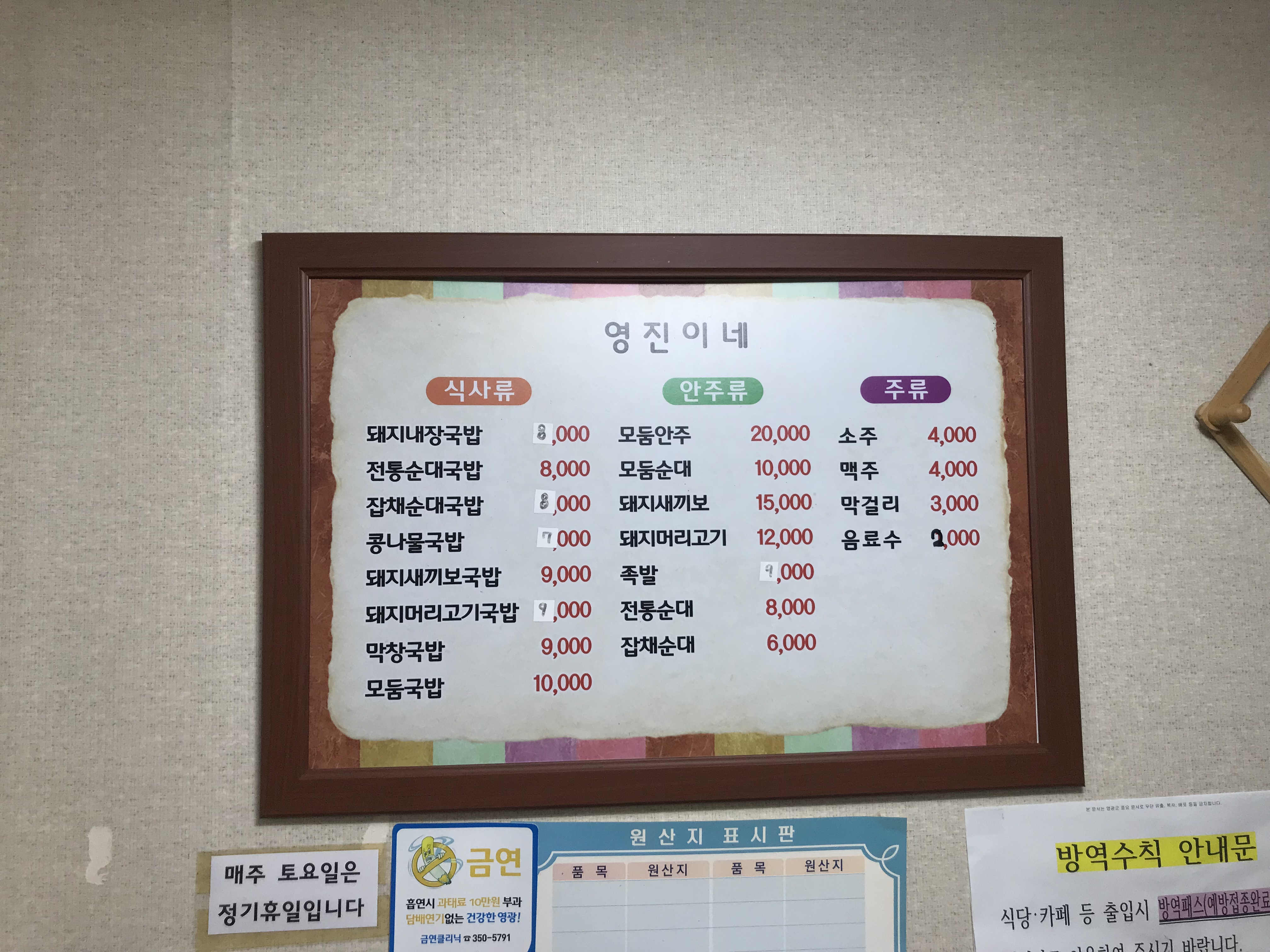 영진이네식당