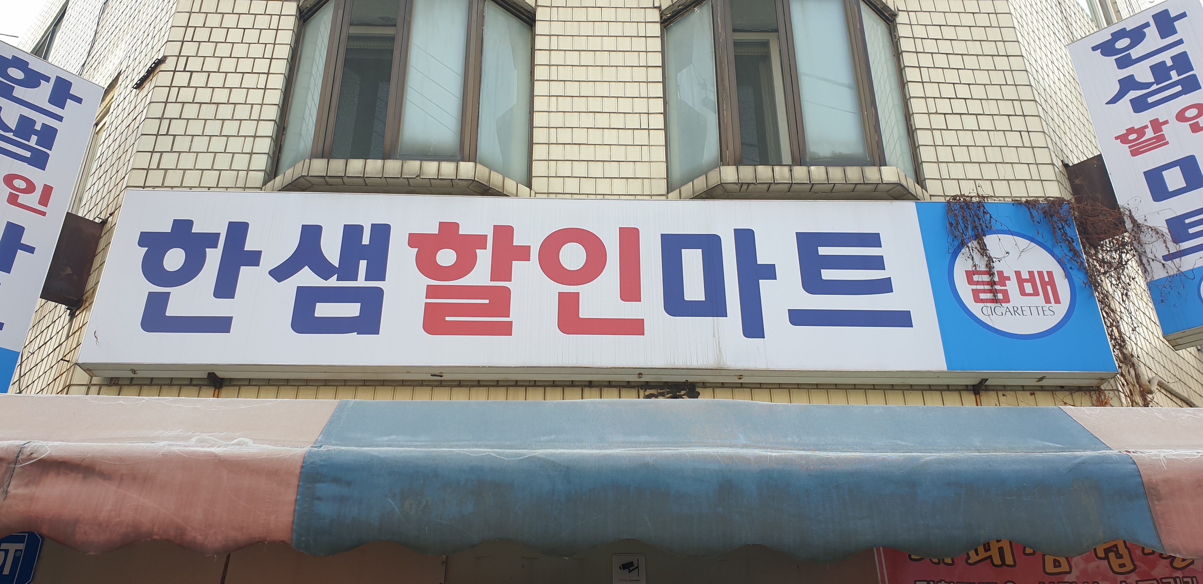한샘할인마트