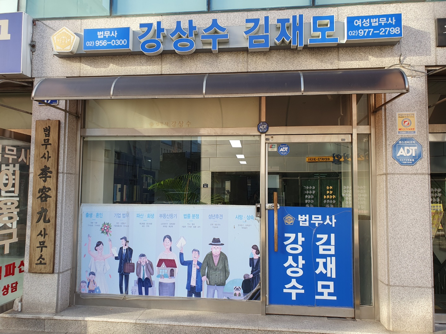 법무사강상수사무소