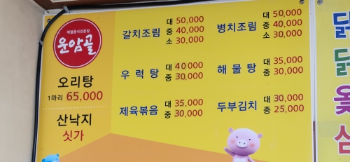 운암골포장마차