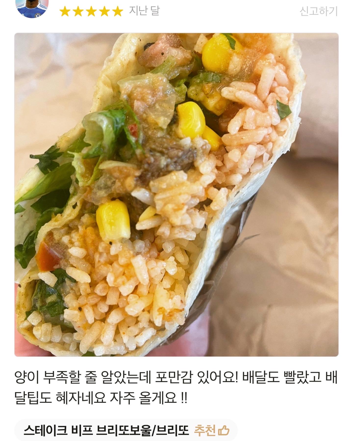 엘살루드 멕시칸브런치&브리또보울 신촌본점