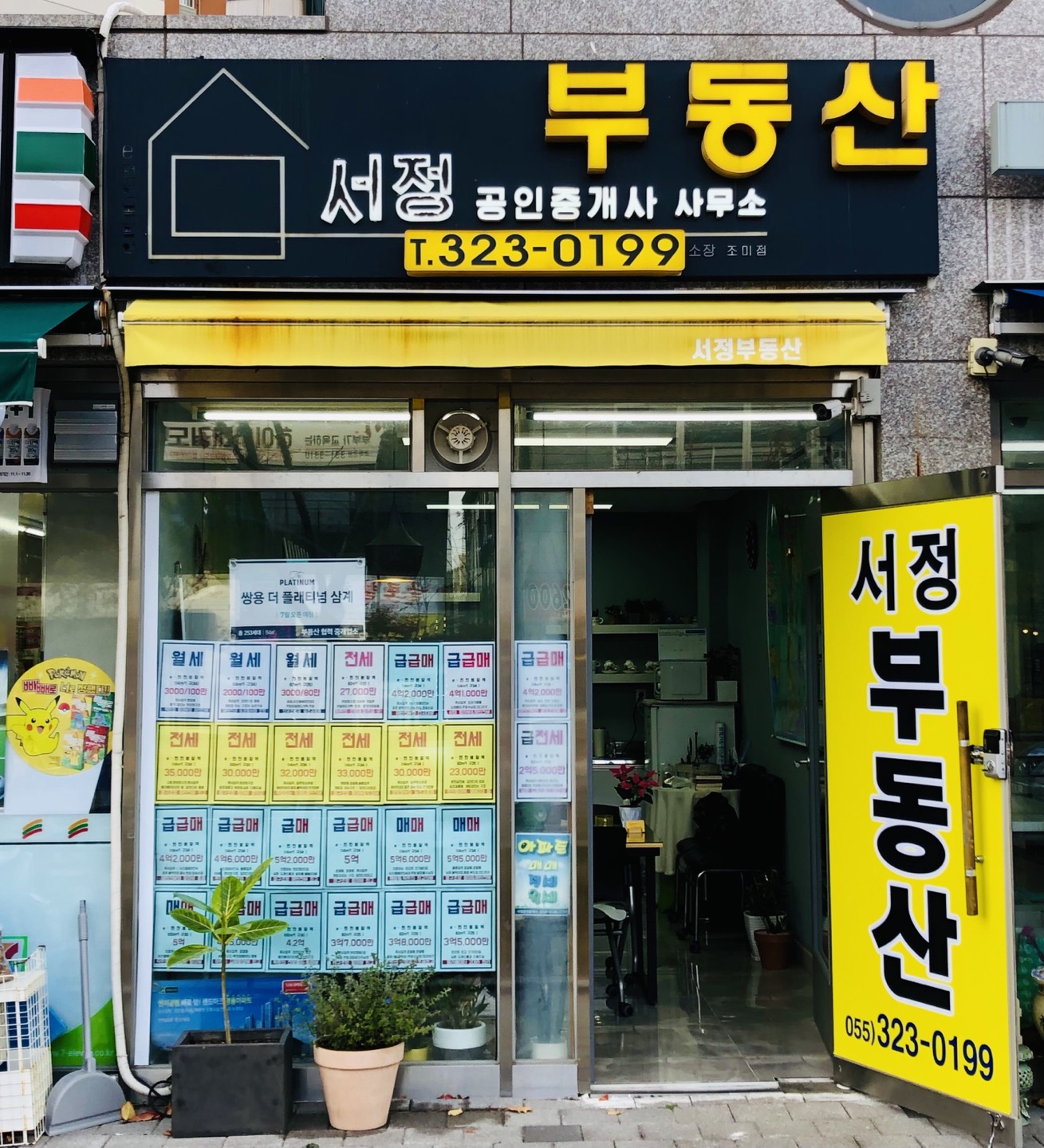 서정공인중개사사무소
