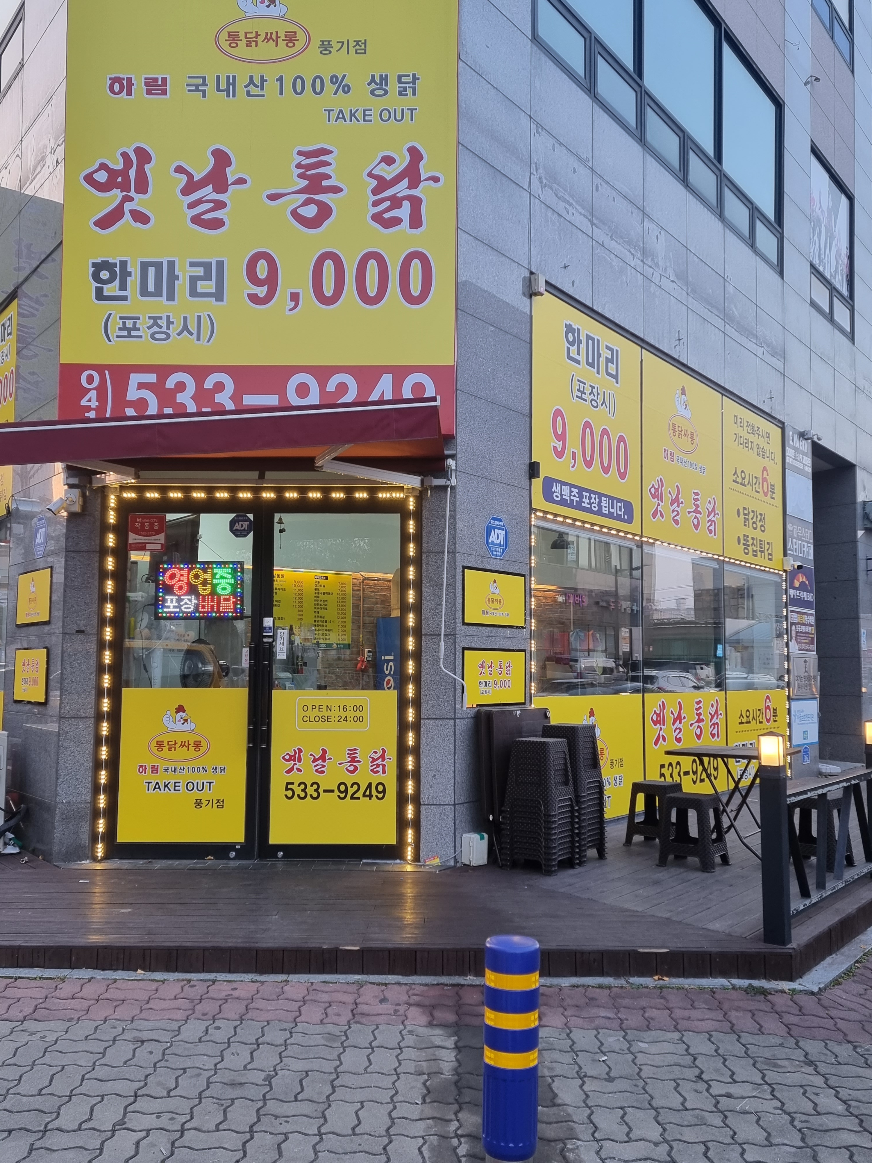 옛날통닭싸롱 풍기점