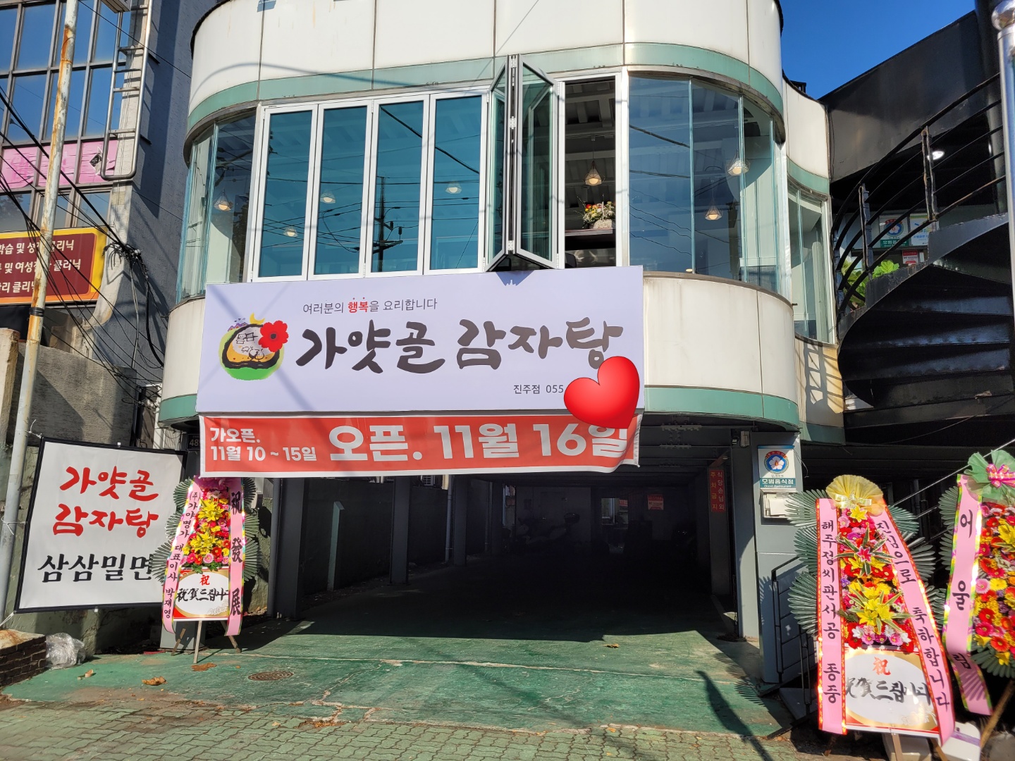 가얏골감자탕 진주점