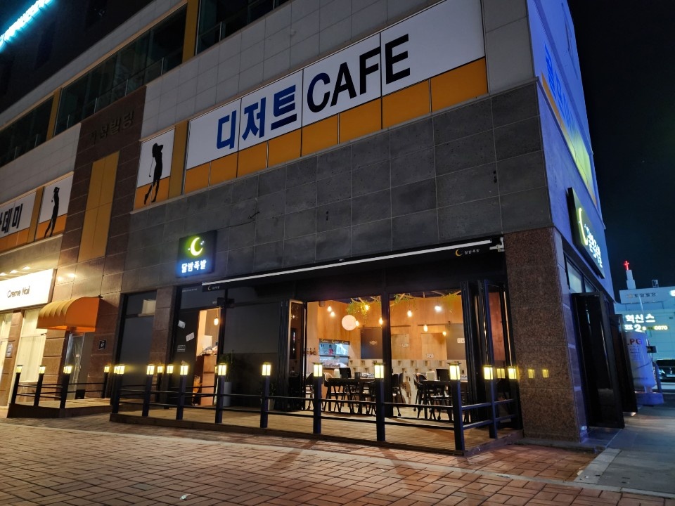 달밤족발 충북혁신도시점