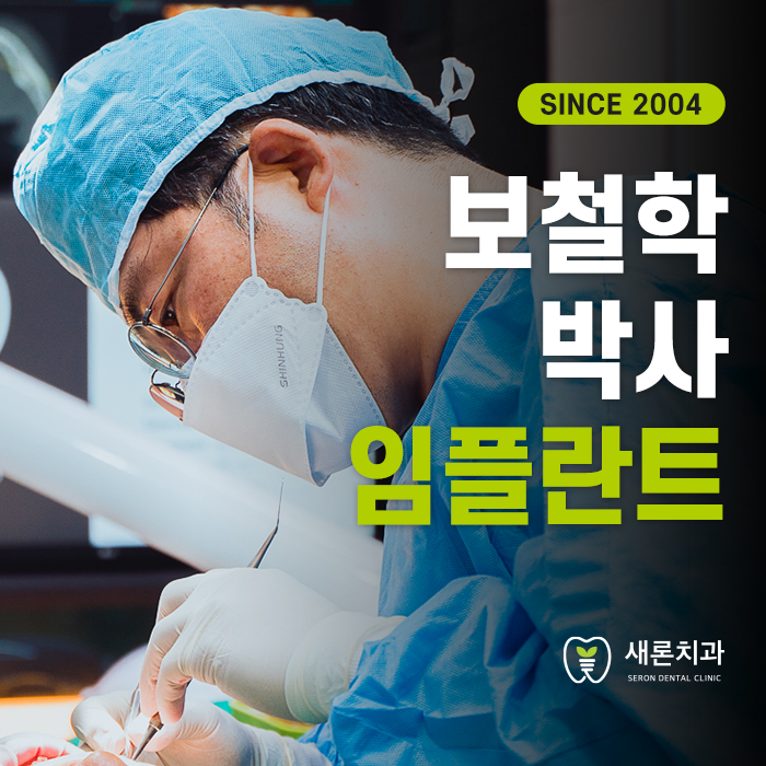 새론치과의원 대표 이미지