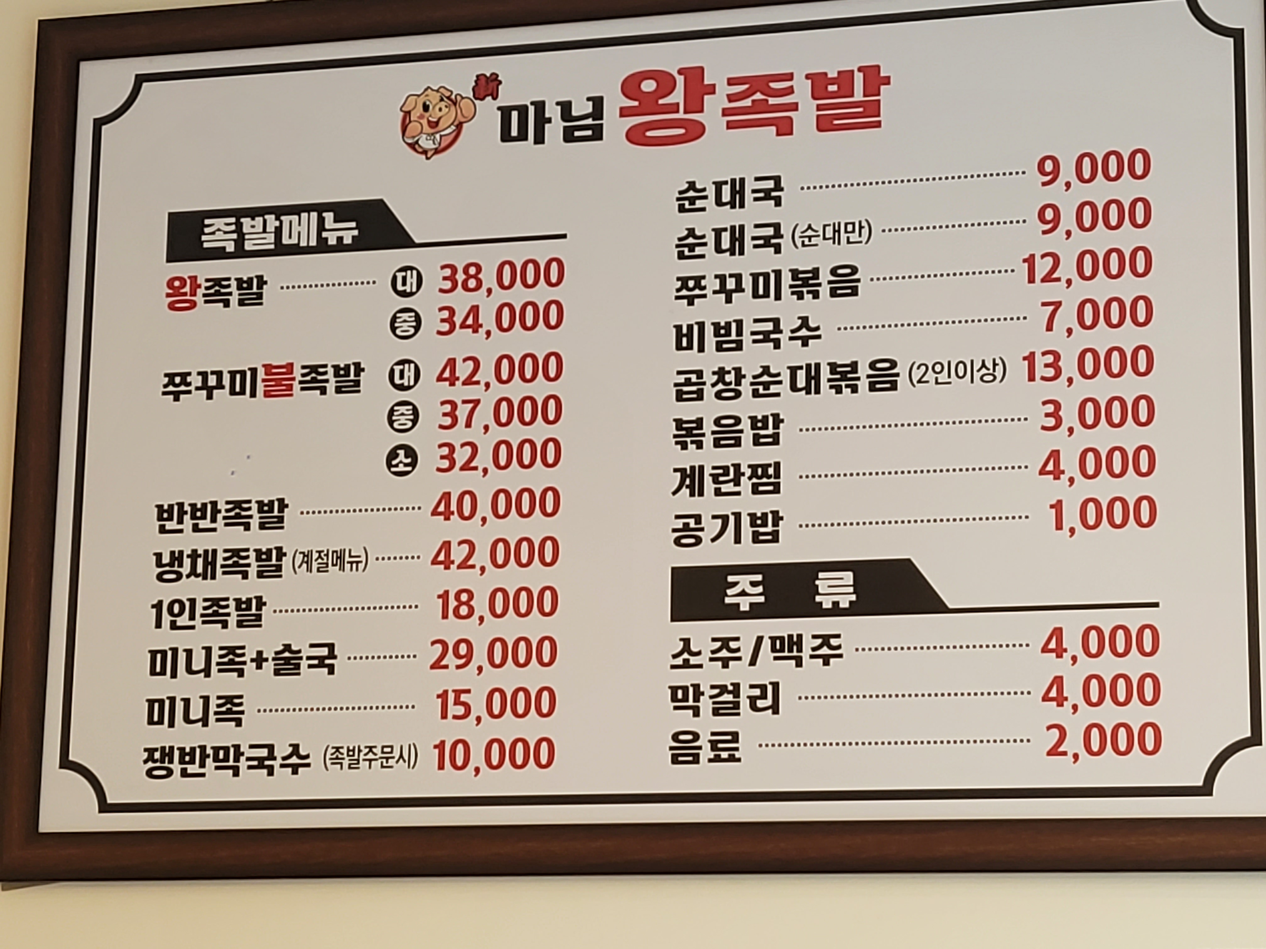 신마님왕족발