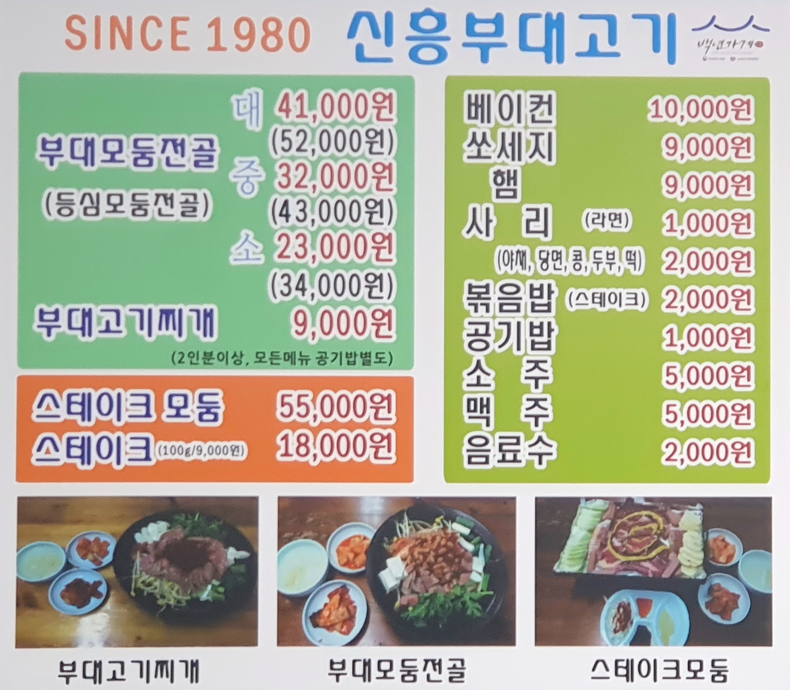 신흥부대고기