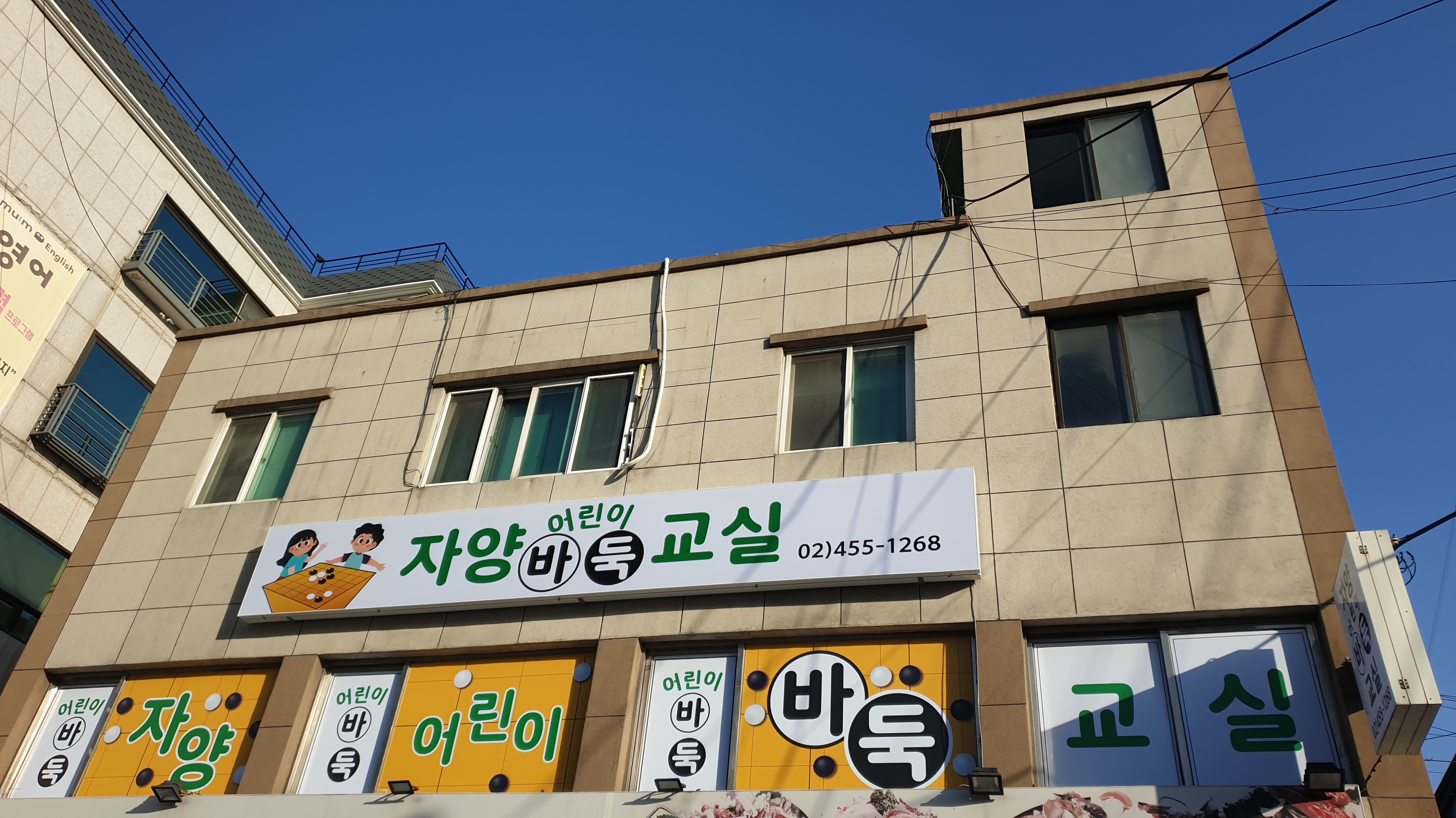 자양조한승바둑학원