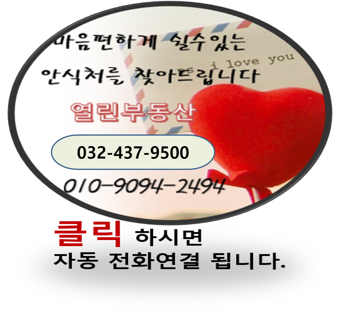 열린부동산공인중개사사무소