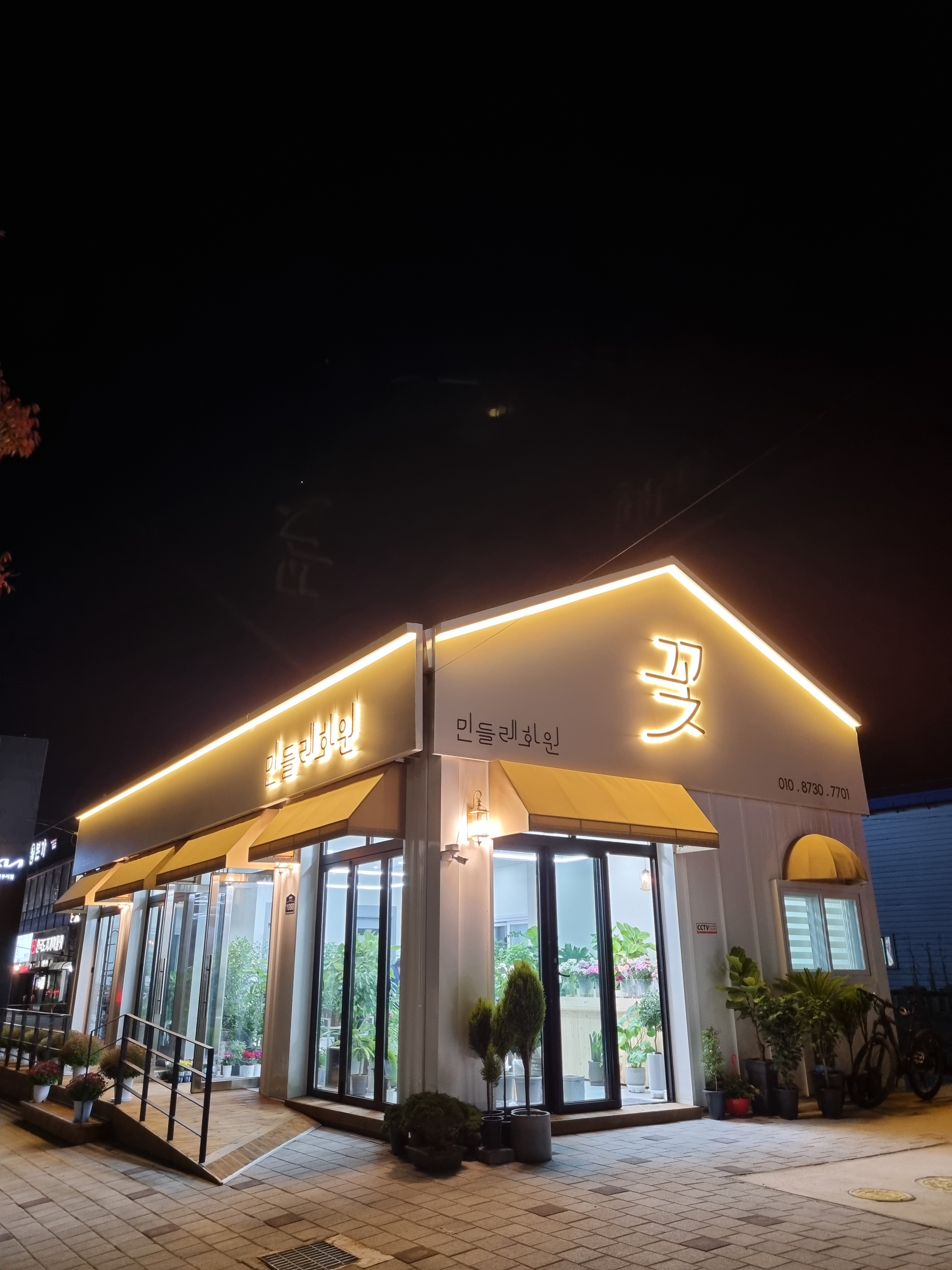 민들레화원