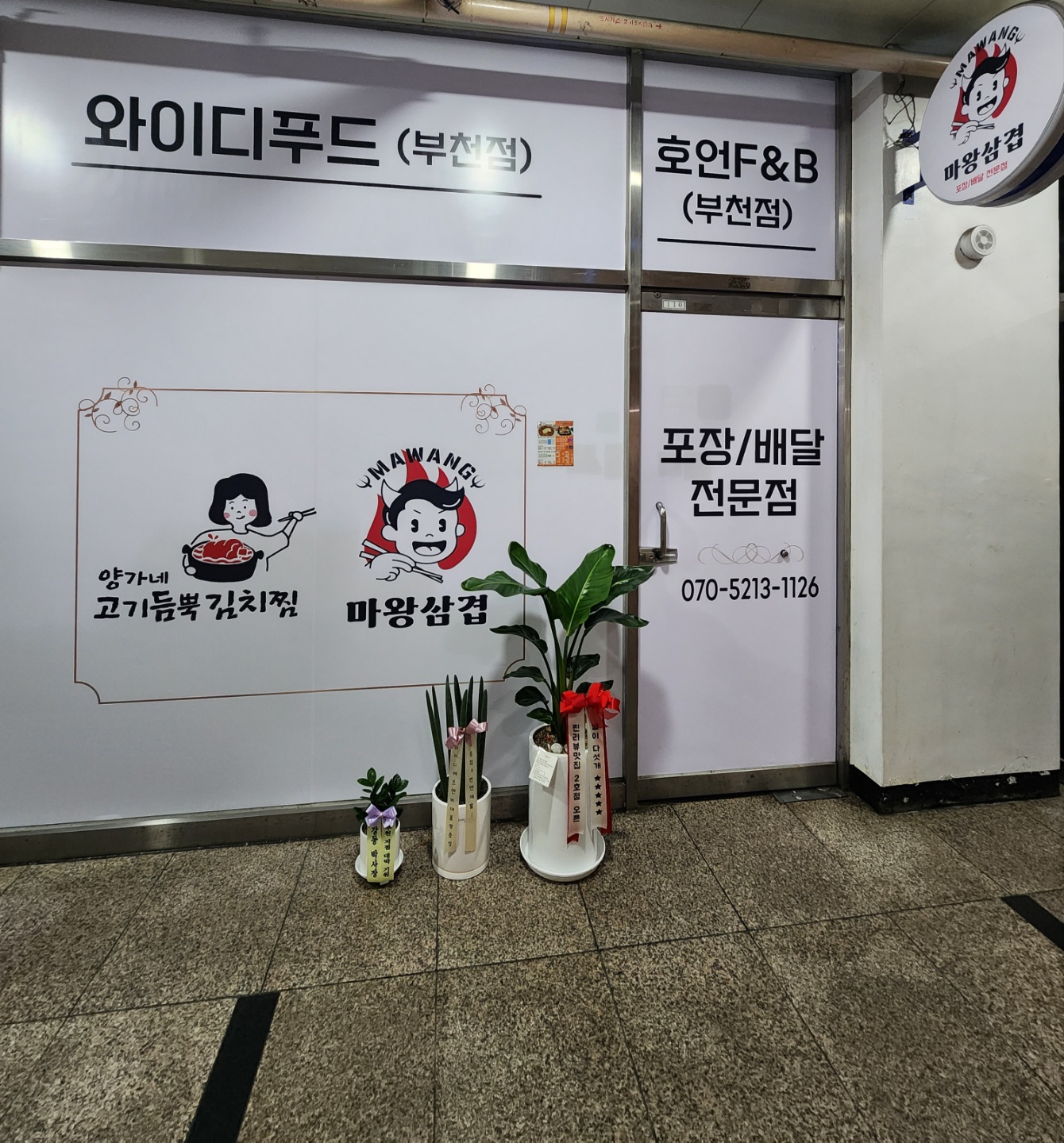 와이디푸드 부천점