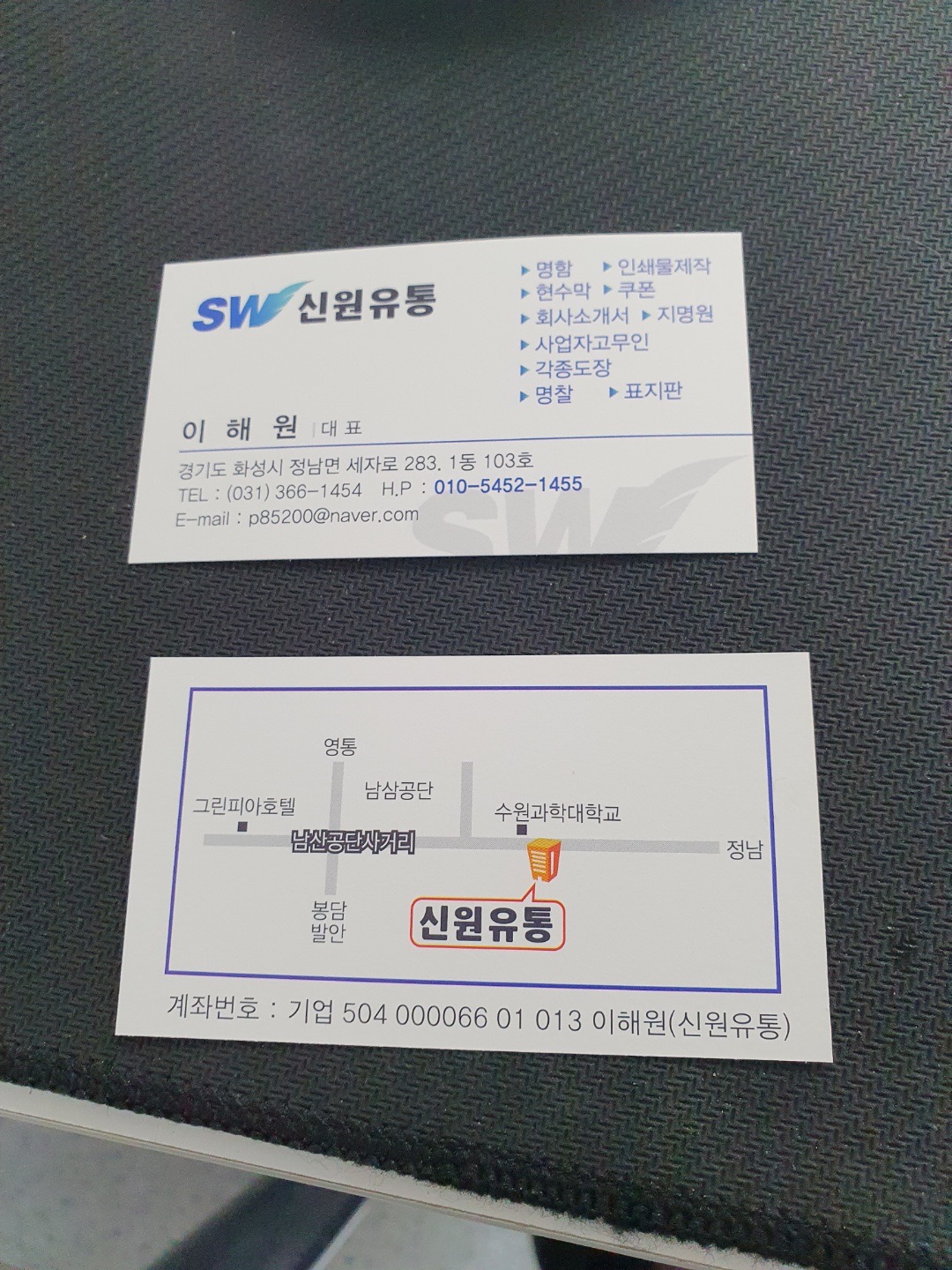 신원유통도장명함