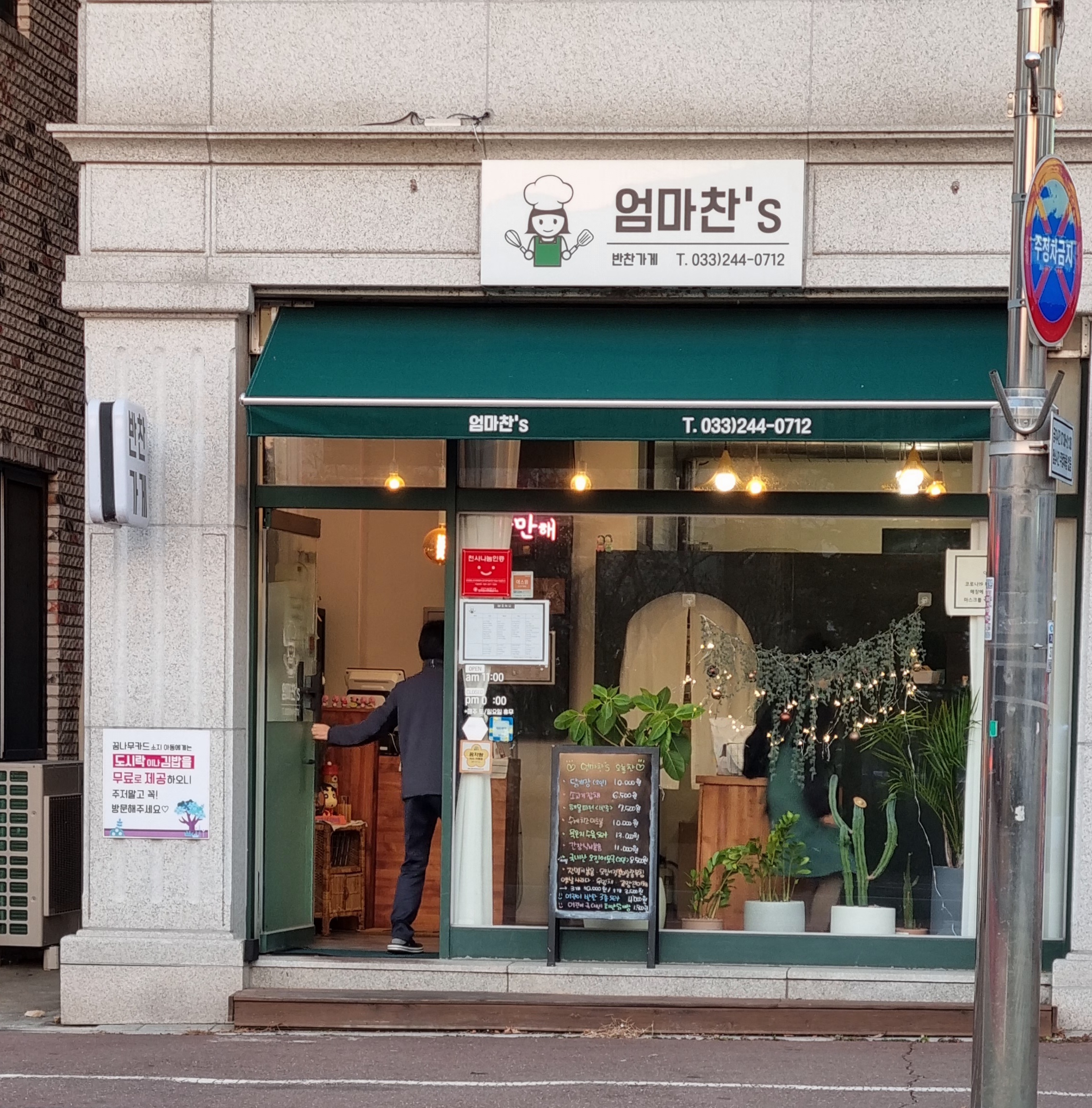 엄마찬스