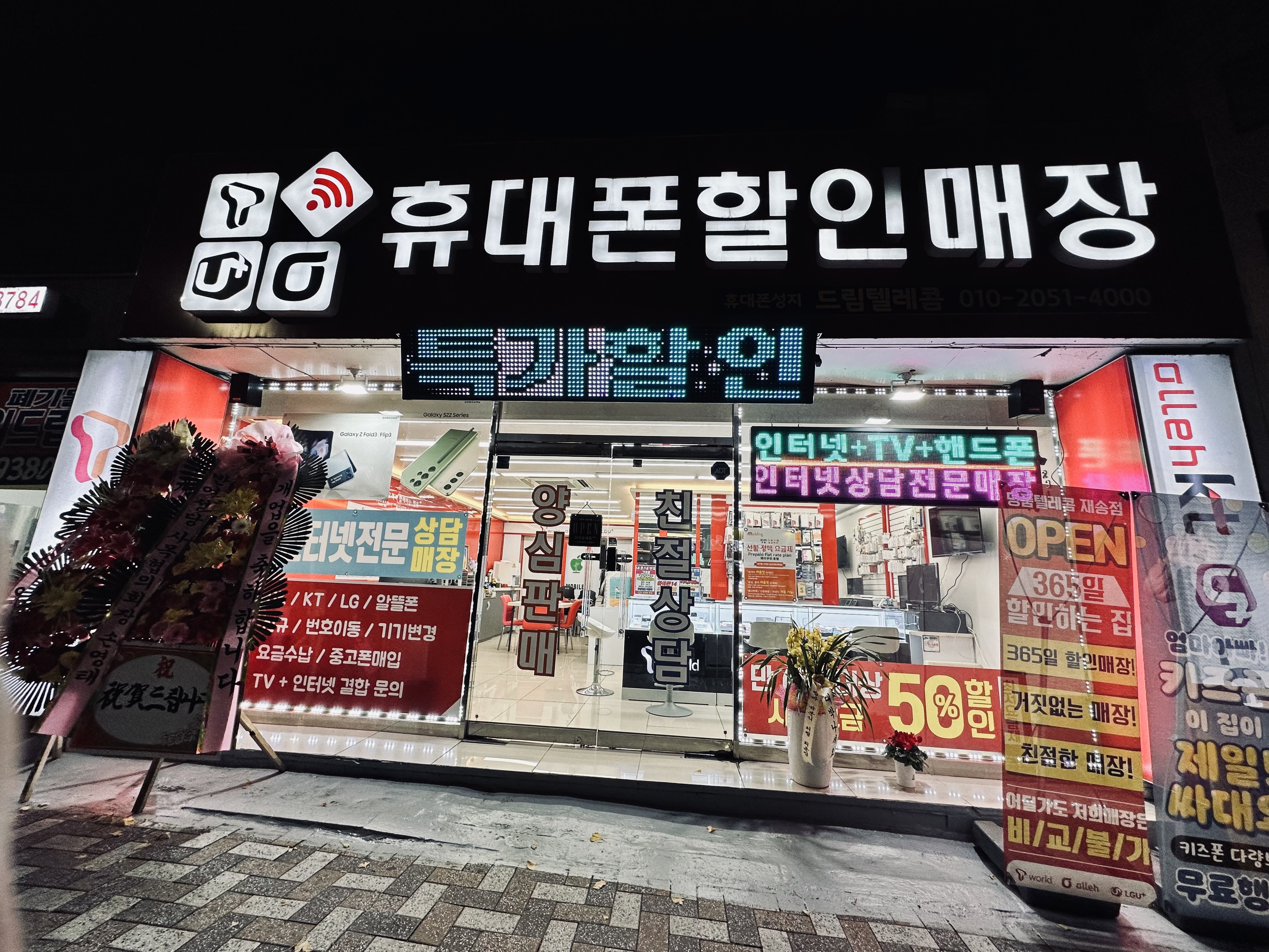 드림텔레콤